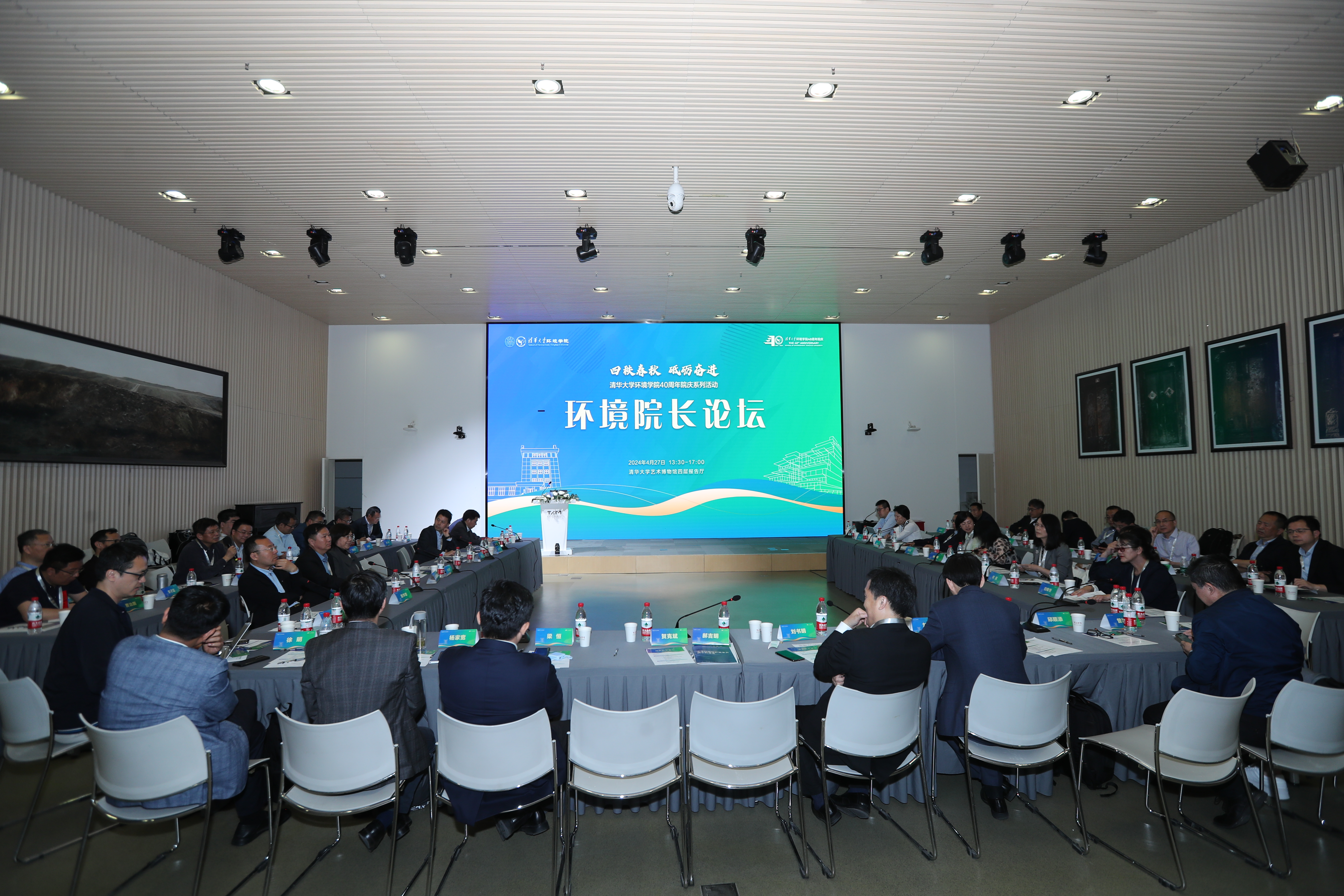 20240427-“环境院长论坛”在乐竞首页成功举办-拍摄者不详-与会嘉宾分享讨论.jpg