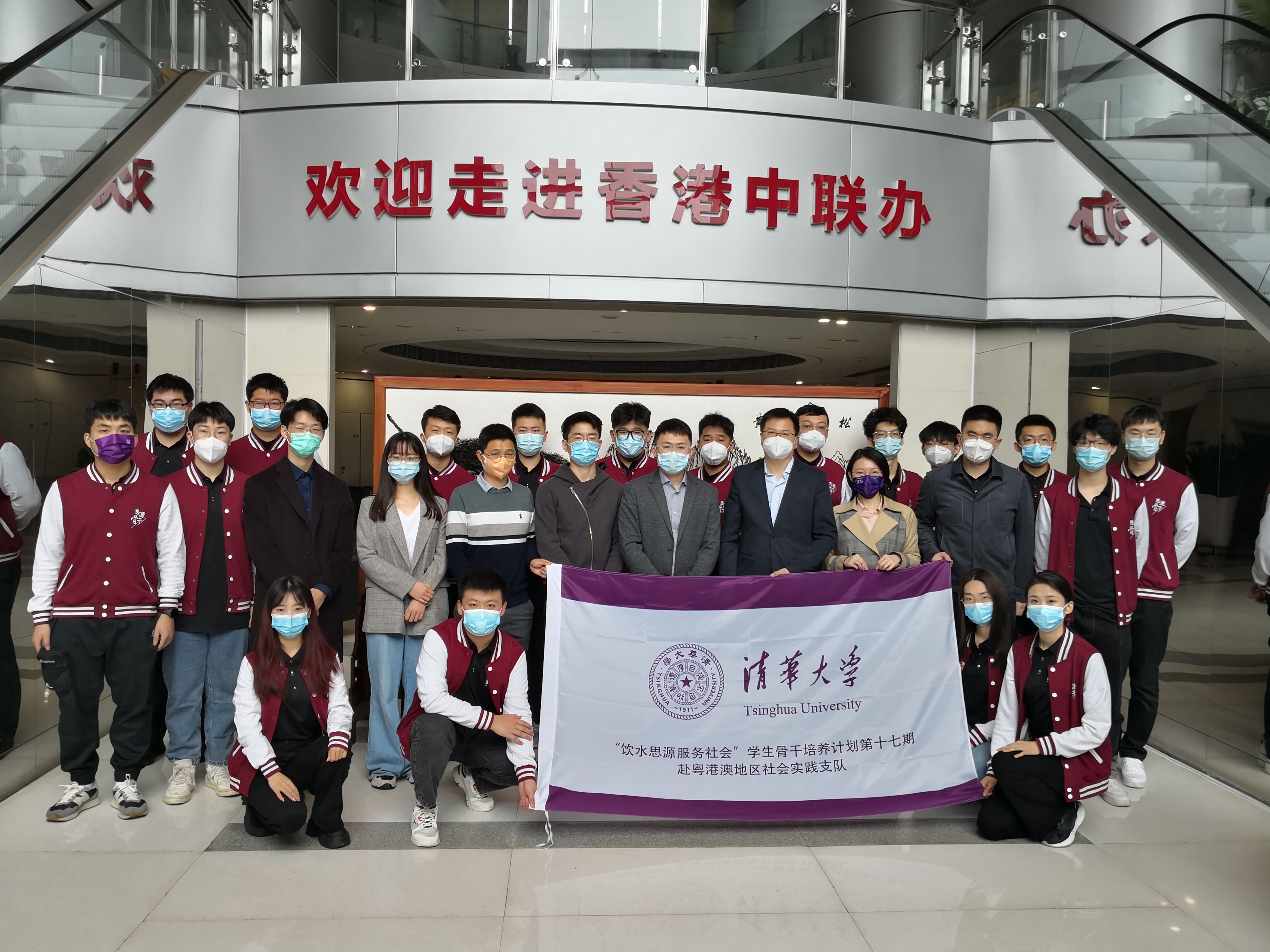 20230225-乐竞首页“饮水思源 服务社会”学生骨干培养计划-田宗森-实践团于香港中联办合影.jpg