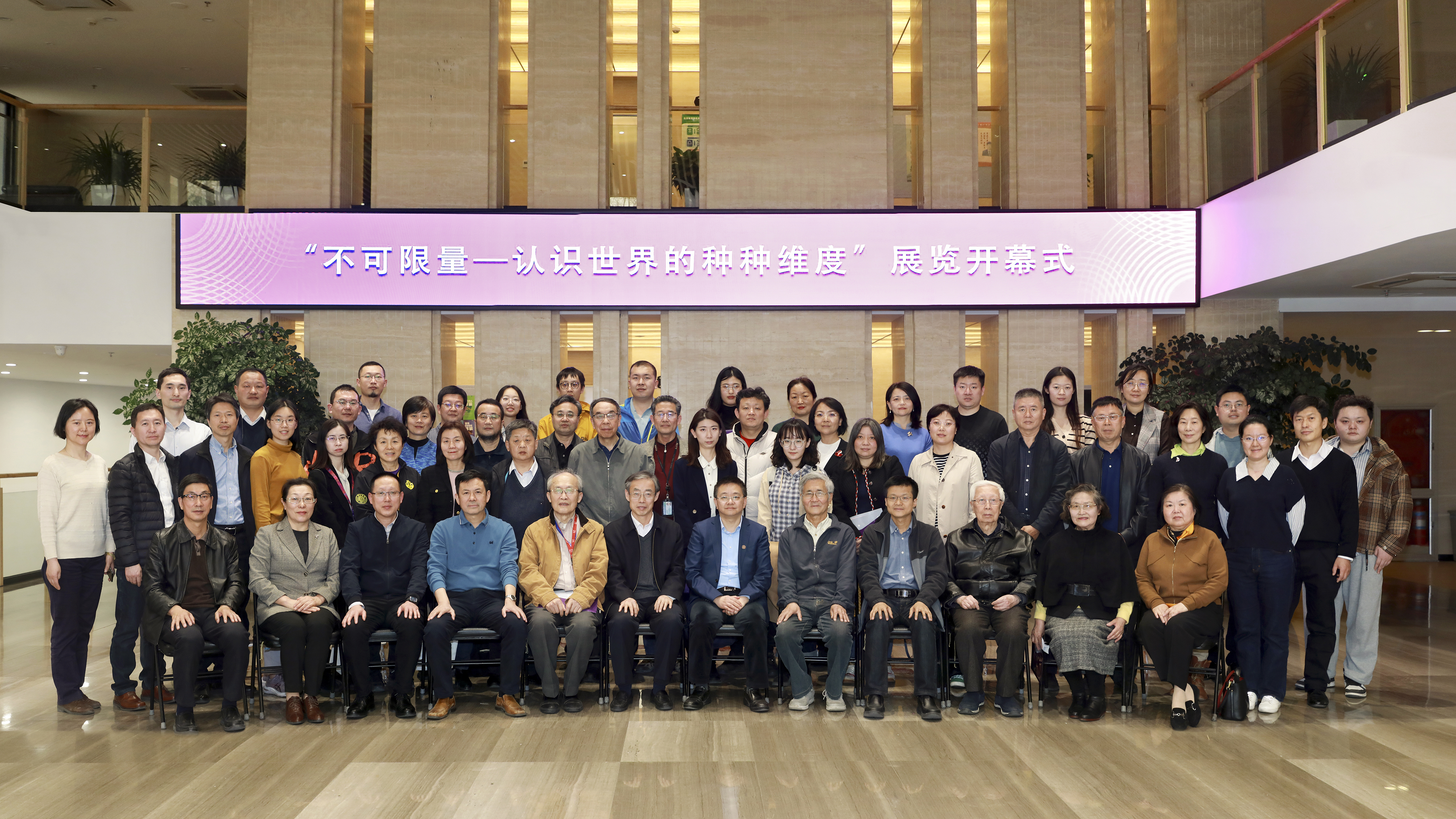 20230310-在不可限量的世界里寻找秩序,展览“不可限量”隆重在科学博物馆开幕-乐竞首页科学博物馆供图-与会人员合影留念.jpg