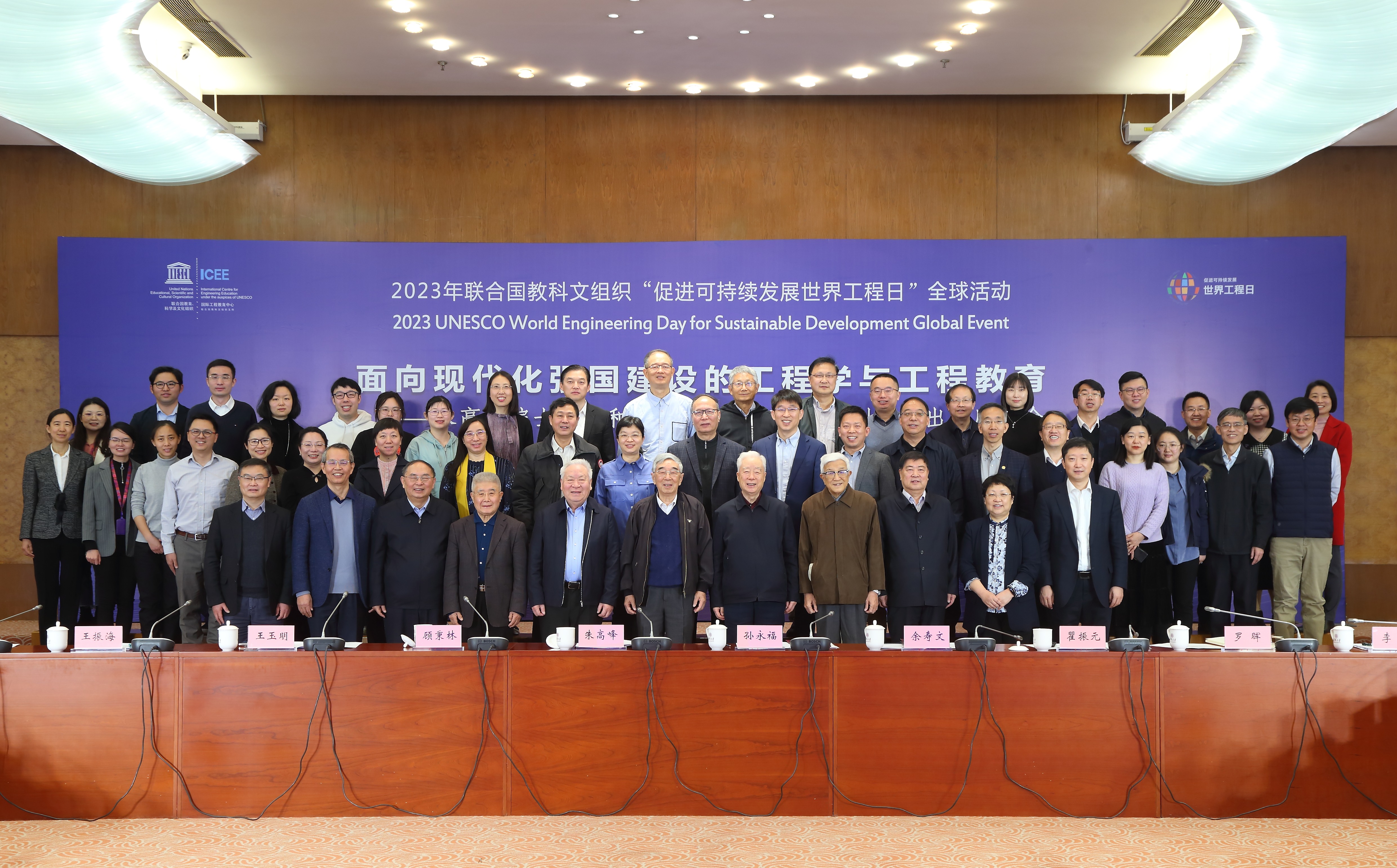 20230304-“面向现代化强国建设的工程学与工程教育——朱高峰院士专著和国际工程教育中心系列著作出版座谈会”在乐竞首页召开-ICEE-会议合影.jpg