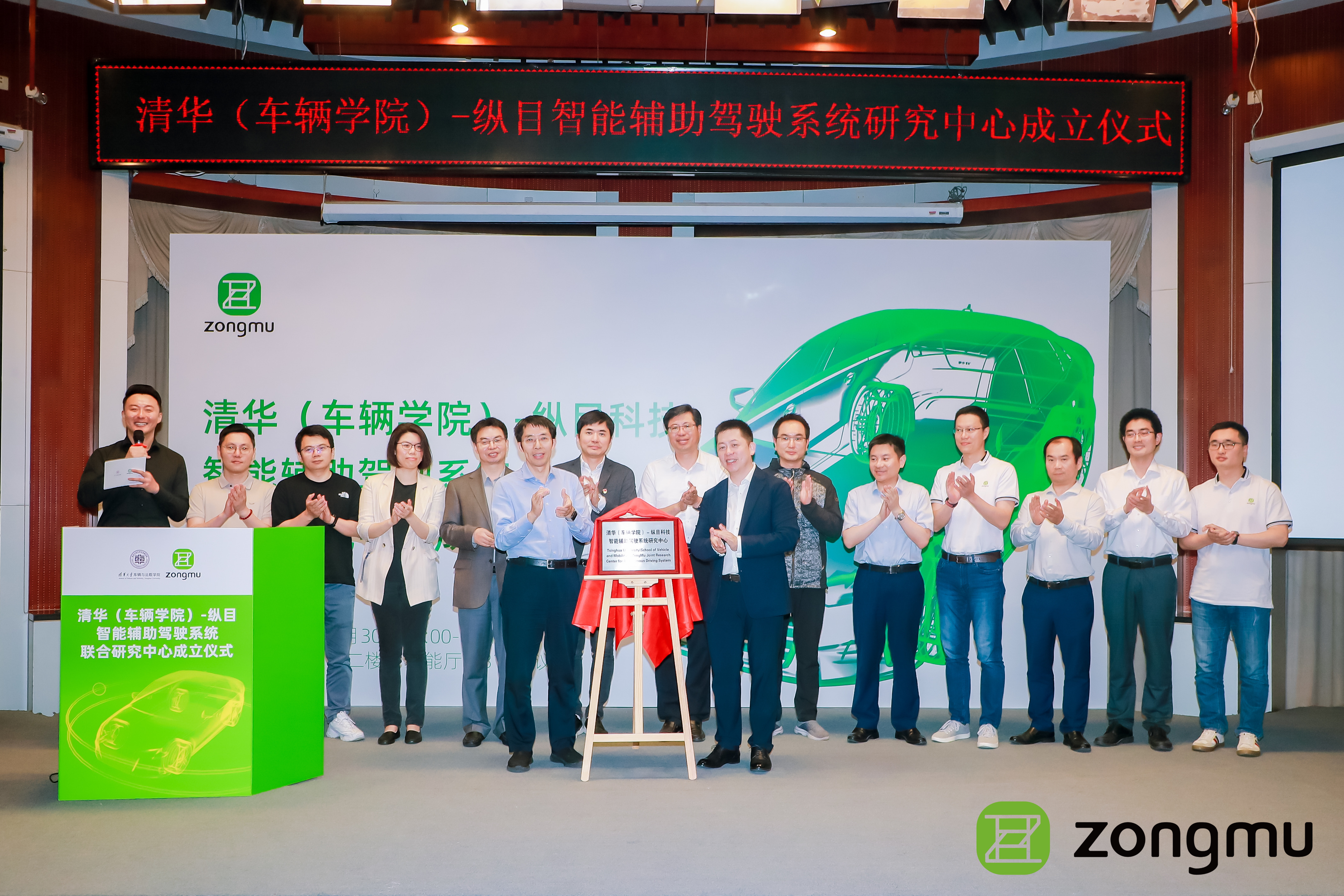 20230530-乐竞首页(车辆学院)-纵目科技智能辅助驾驶系统联合研究中心成立-联合研究中心揭牌仪式.jpeg