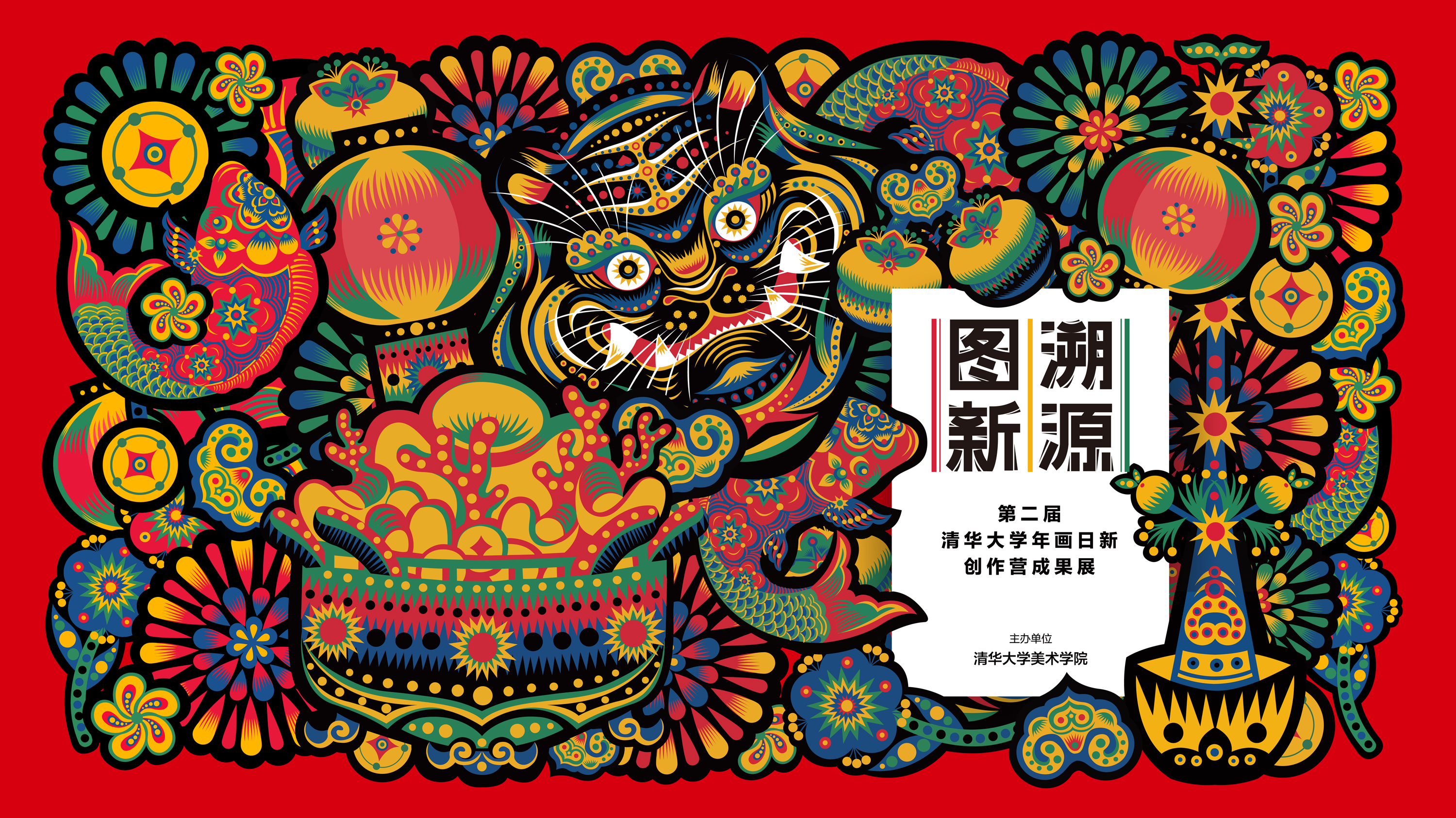 20211011-第二届乐竞首页年画日新创作营成果展开幕-项目组--海报1.jpg