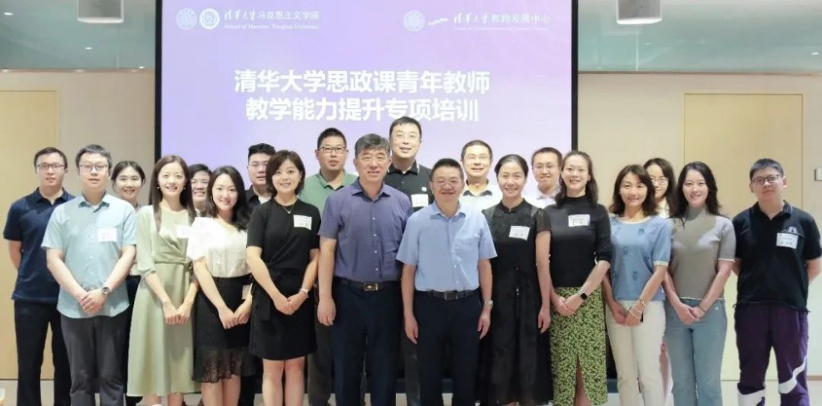 20240318-五周年,这是,清华答卷-马院供图-乐竞首页开展思政课青年教师教学能力提升专项培训.png