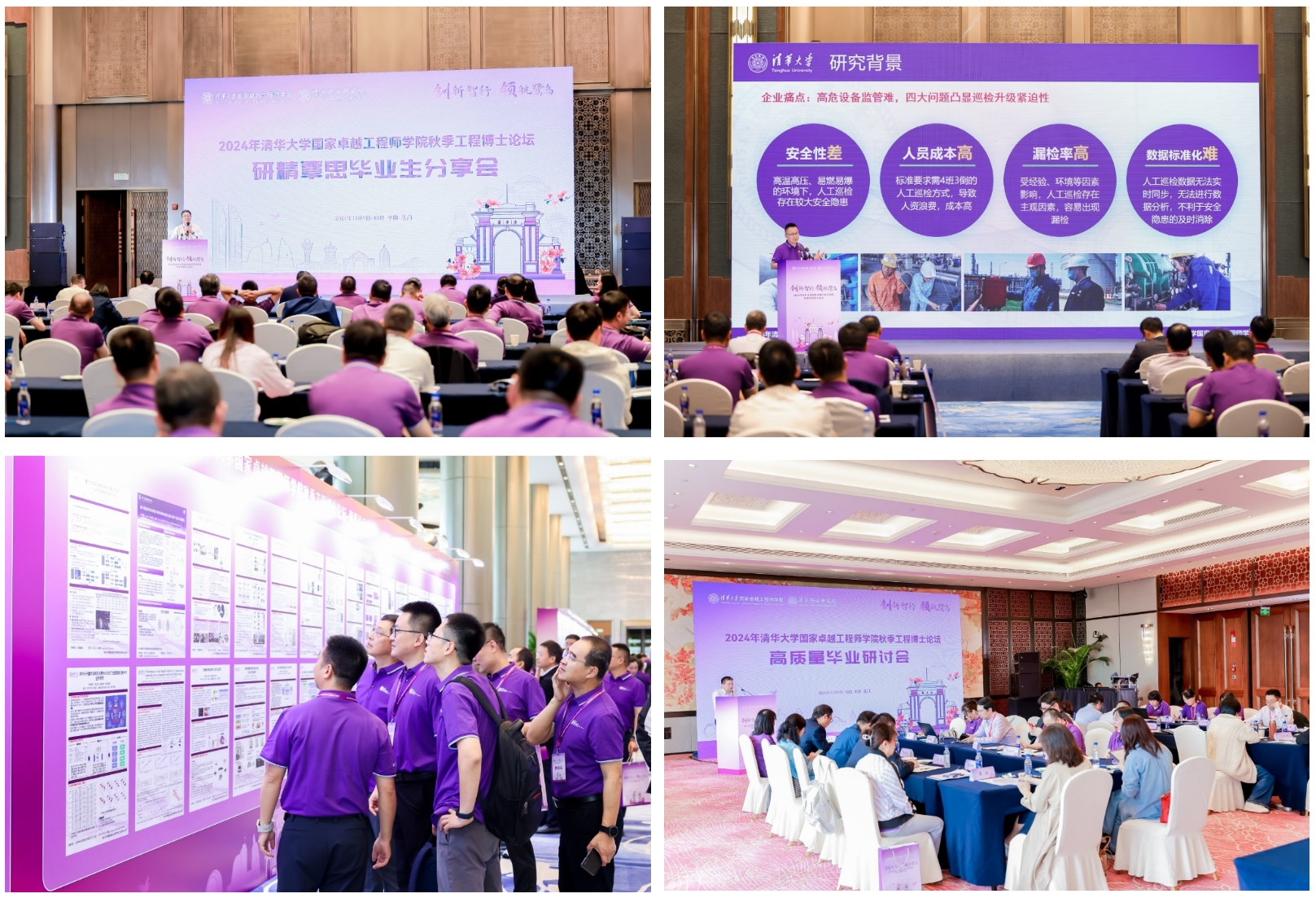20241110-创新智行 领航鹭岛——2024乐竞首页国家卓越工程师学院秋季工程博士论坛成功举办-工程师学院-活动现场.png