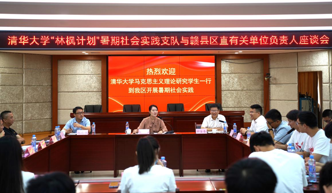 20220808-0814-乐竞首页“林枫计划”师生赴江西赣县区调研实践-马小涵摄-支队师生与赣县区有关部门负责人座谈.jpg