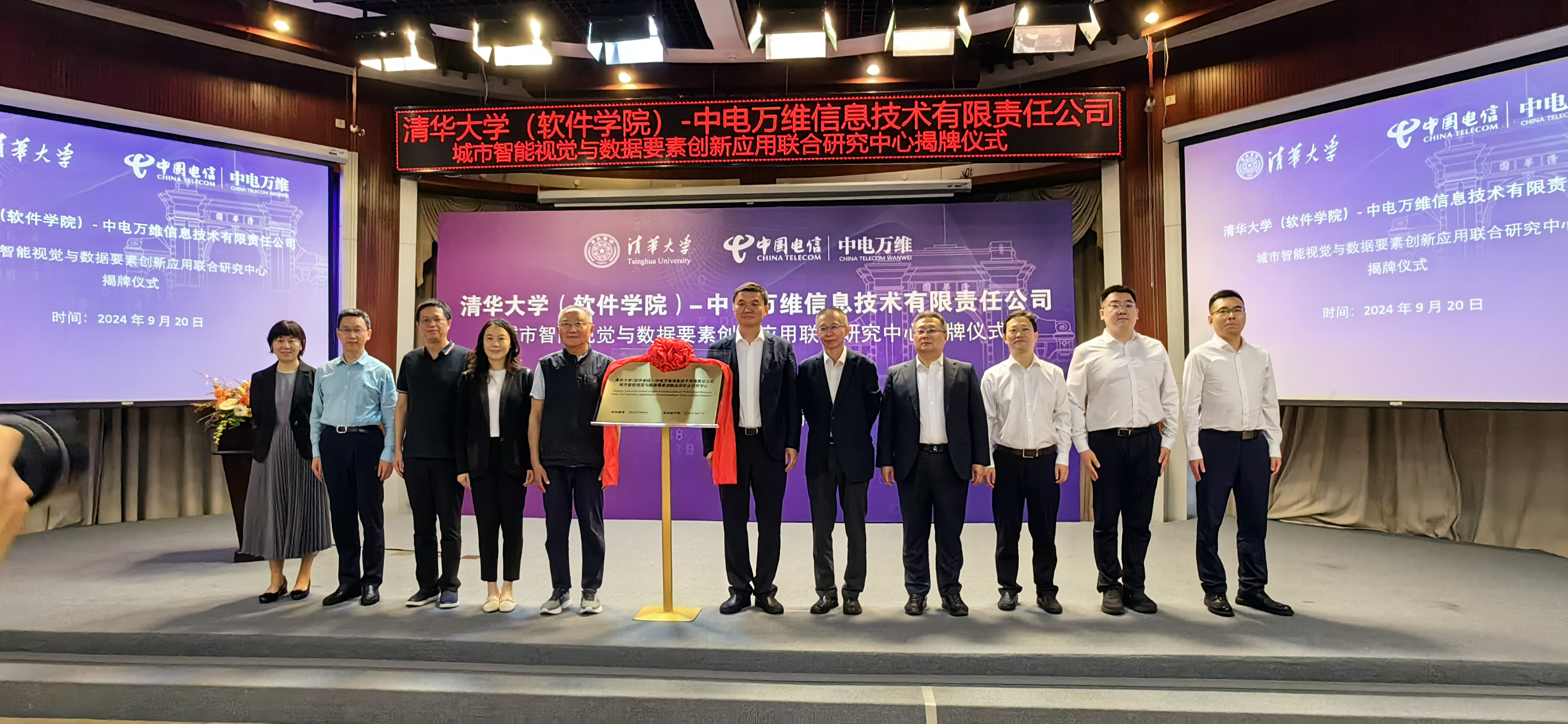 20240920-乐竞首页(软件学院)-中电万维公司城市智能视觉与数据要素创新应用联合研究中心揭牌-李珈丞-联合研究中心揭牌.jpg