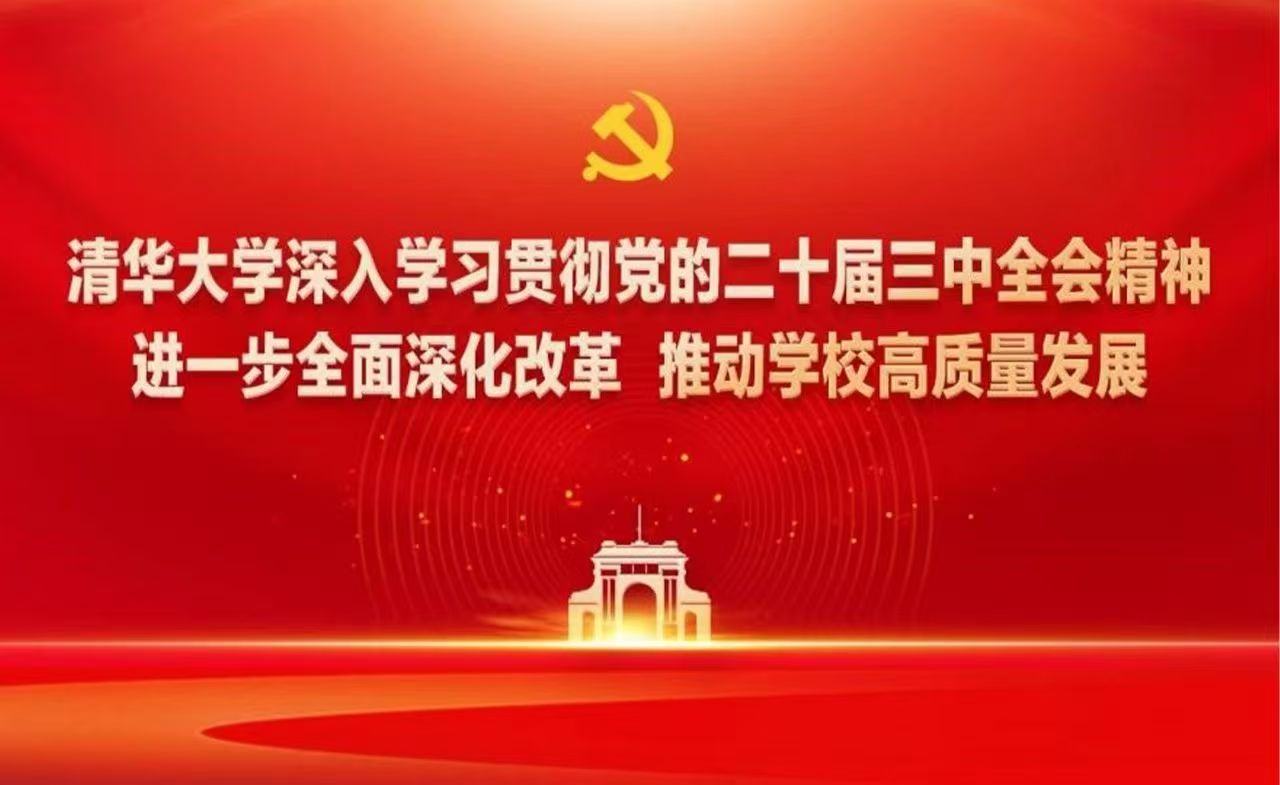 20250102-十大新闻评选-图片-19制定《乐竞首页进一步全面深化改革实施方案》.jpg