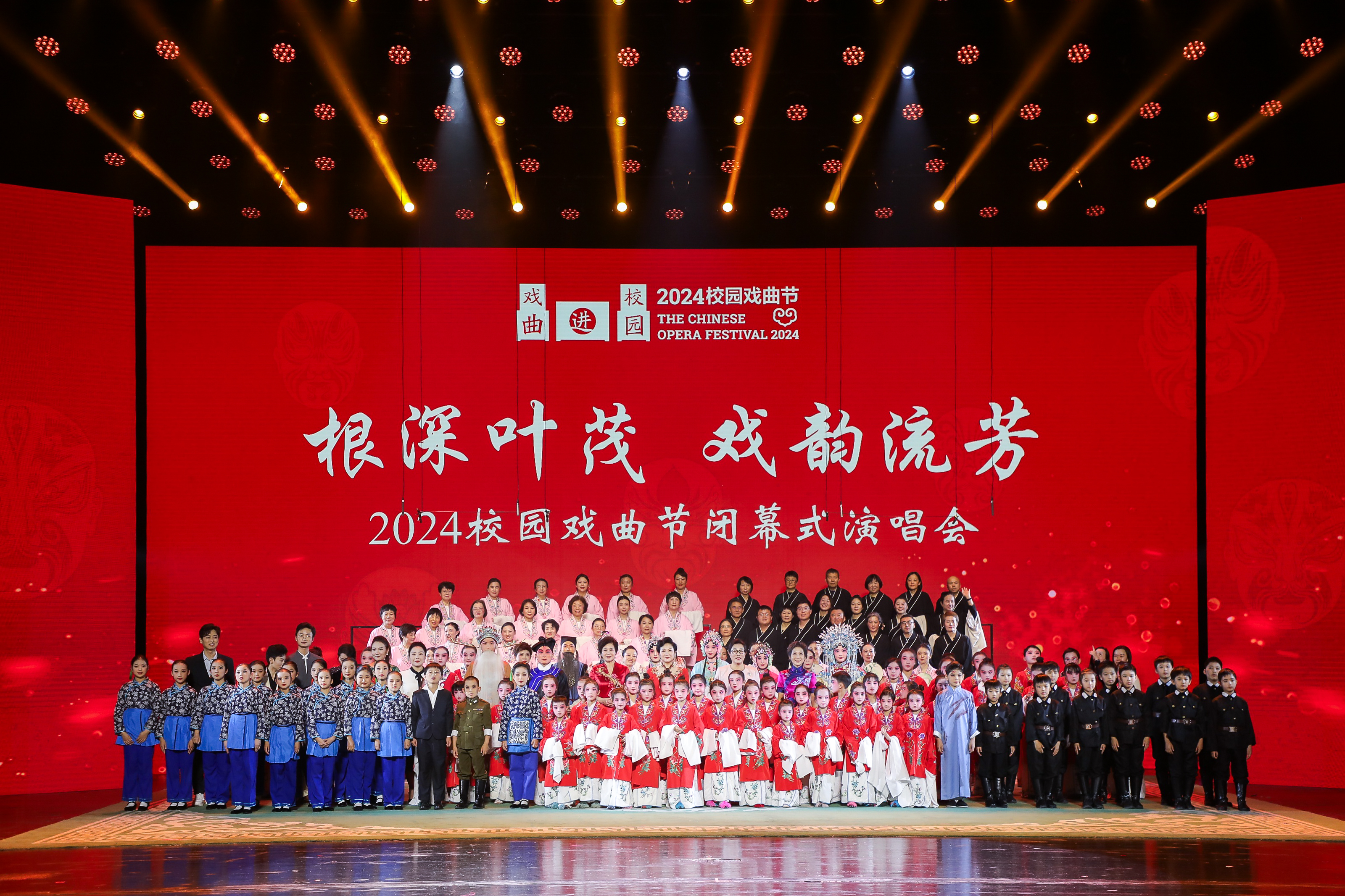 20241130-乐竞首页2024校园戏曲节闭幕式-艺教中心-演出结束后合影.JPG