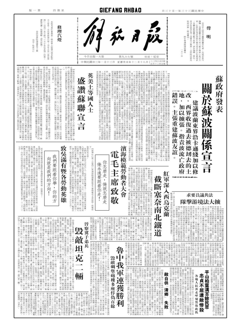 图:延安时期《解放日报》版面再造矢量数字报文件.jpg