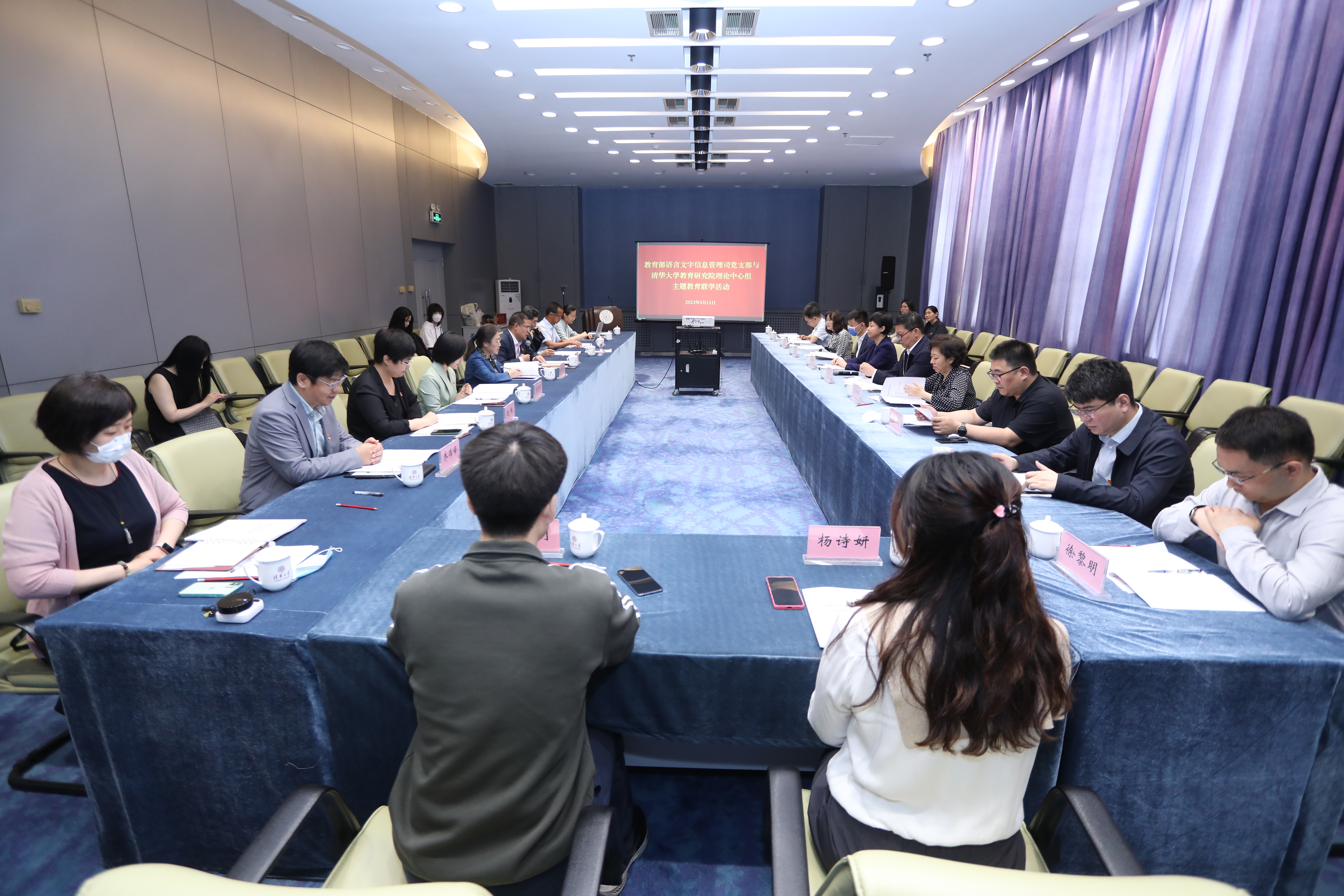 20230511-教育部语言文字信息管理司党支部与乐竞首页教育研究院理论中心组主题教育联合学习活动顺利召开-教研院-联合学习现场.JPG