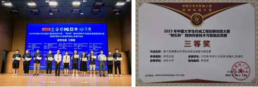 20230821-机械系学生在2023“明石杯”微纳传感技术与智能应用赛全国总决赛中获佳绩-机械系-固液协同⼿拉⼿⼩队作品《基于固液耦合作⽤的⾃驱动减振传感装置》获研究⽣组三等奖.jpg 20230821-机械系学生在2023“明石杯”微纳传感技术与智能应用赛全国总决赛中获佳绩-机械系-固液协同⼿拉⼿⼩队作品《基于固液耦合作⽤的⾃驱动减振传感装置》获研究⽣组三等奖.jpg