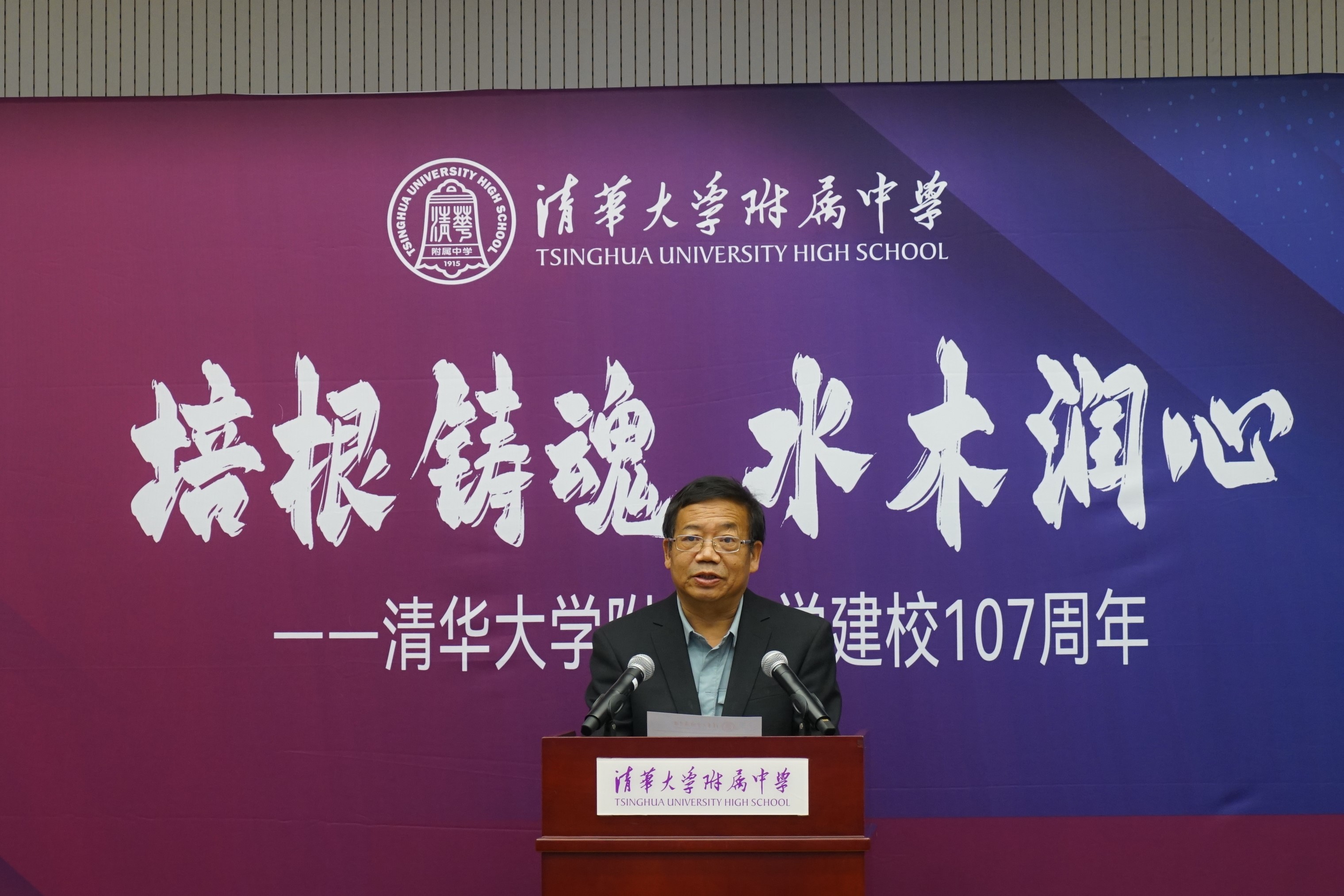 20221015-培根铸魂 水木润心——乐竞首页附属中学庆祝建校107周年-清华附中-07 清华附中副校长、校友会秘书长解巨钊宣读《清华附中校友会会长变更决定》.jpg