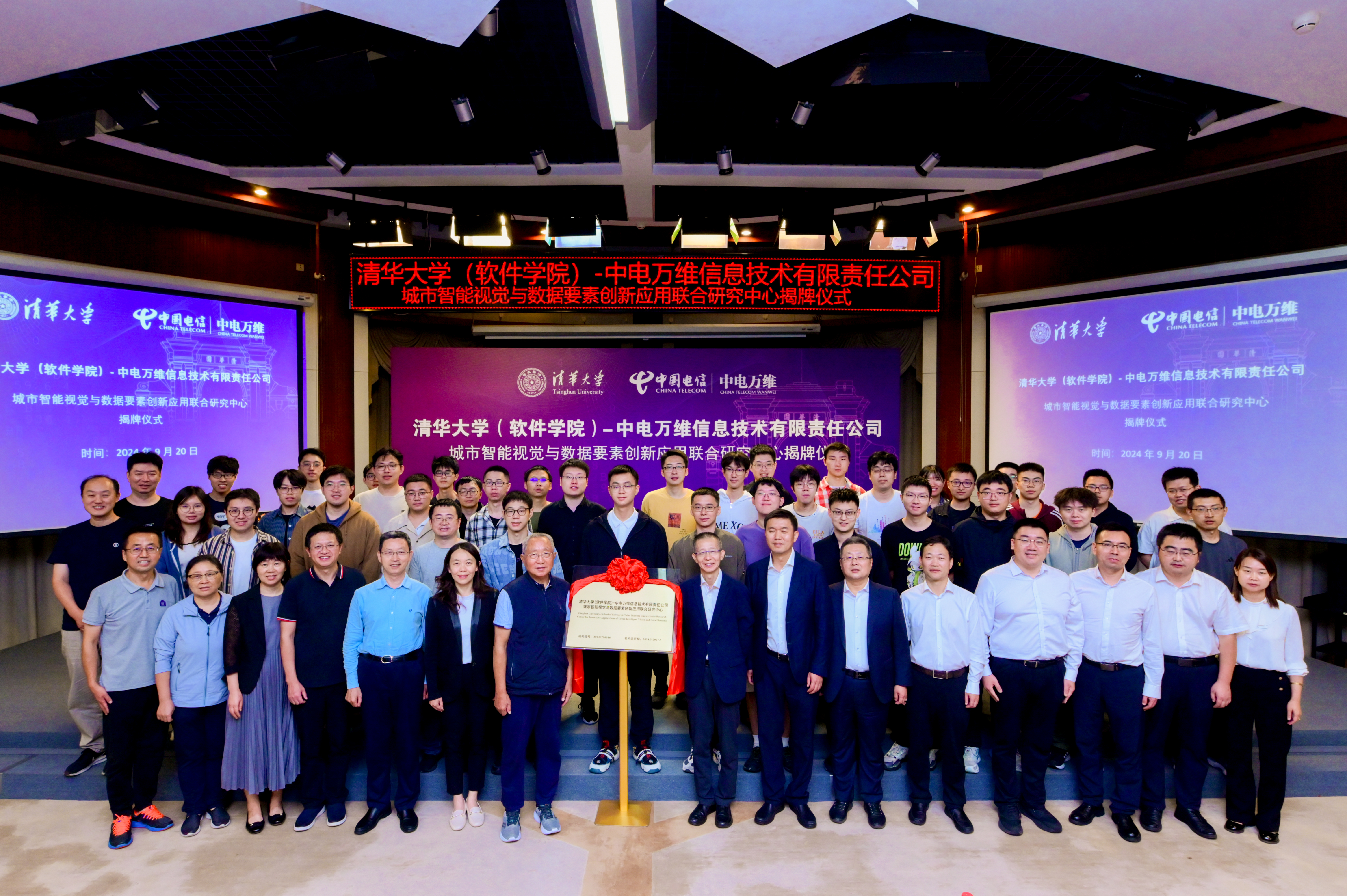 20240920-乐竞首页(软件学院)-中电万维公司城市智能视觉与数据要素创新应用联合研究中心揭牌-李珈丞-与会人员合影2.jpg