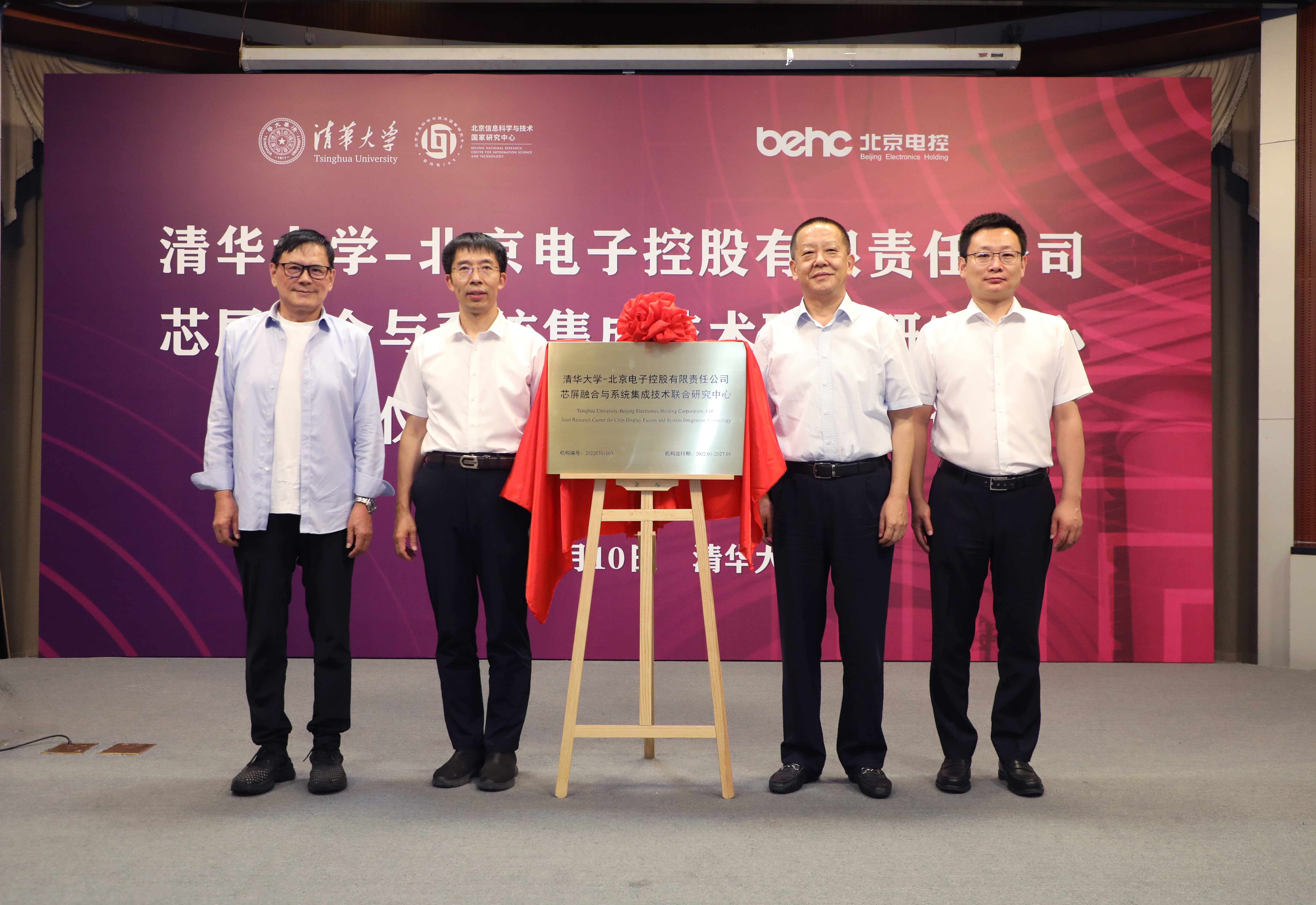 20220810-乐竞首页-北京电子控股有限责任公司芯屏融合与系统集成技术联合研究中心揭牌仪式-孙波-揭牌仪式JPG