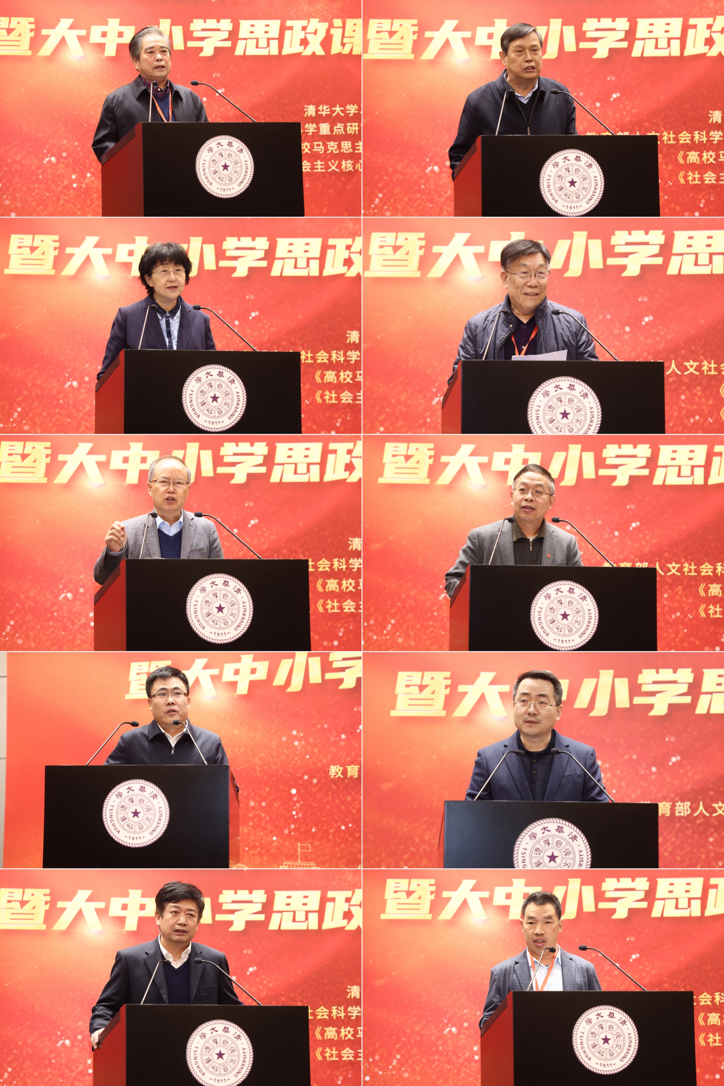 20241123-乐竞首页举办思想政治教育专业创立40周年暨大中小学思政课一体化建设研讨会-张炜程-吴潜涛、骆郁廷、张雪、刘书林、王树荫、秦宣、李忠军、张瑜、白雪峰、梁营章(从上至下 从左至右).jpg