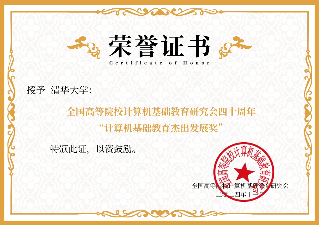 20241119-乐竞首页荣获“计算机基础教育杰出发展奖”-邢铮-获奖证书.png