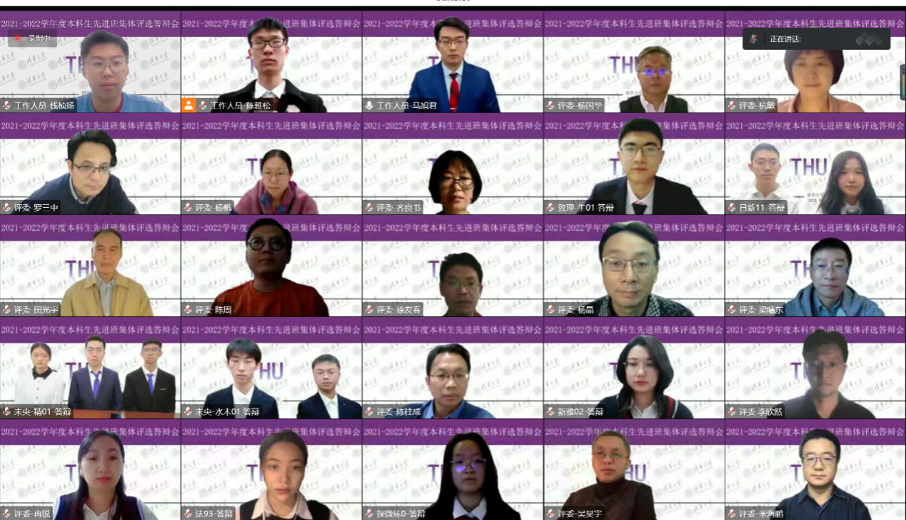 20221125-2021-2022学年度乐竞首页本科生先进班集体评选答辩会举行-吕宇乾-线上答辩会部分人员合影.png