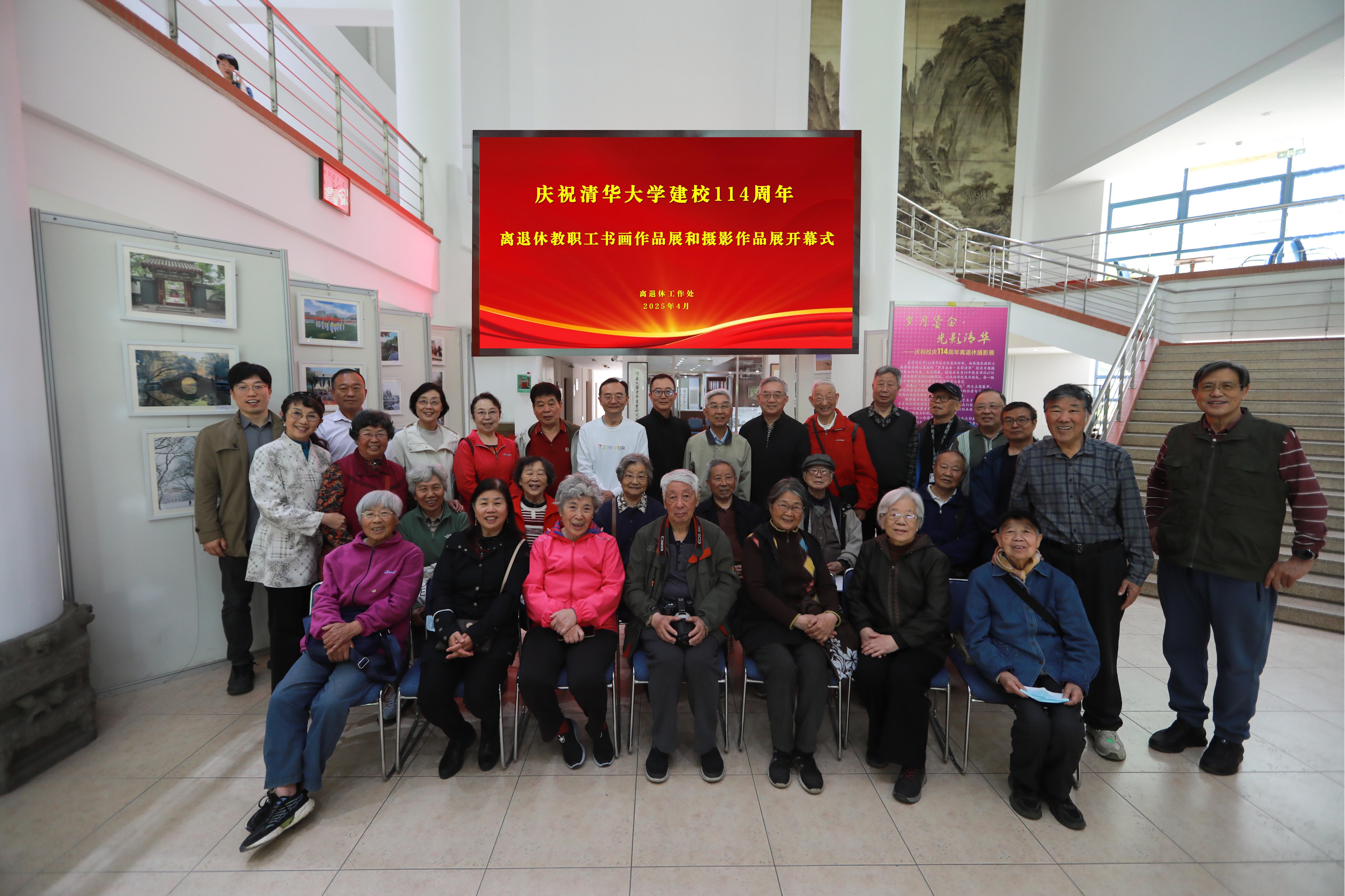 20250423-114 周年校庆|乐竞首页离退休教职工书画作品展和摄影作品展开幕-段鸿杰-开幕式现场合影.jpg