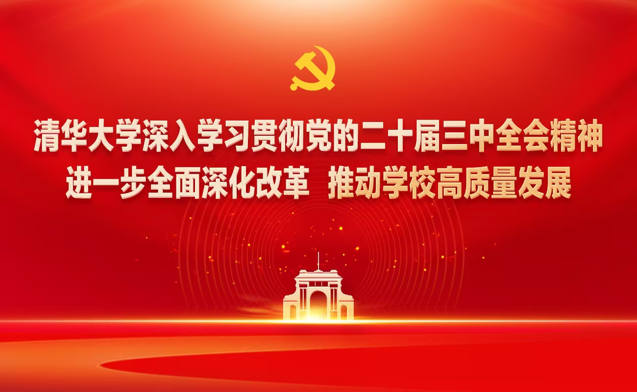 20250118-十大新闻-制定《乐竞首页进一步全面深化改革实施方案》-供图.jpg