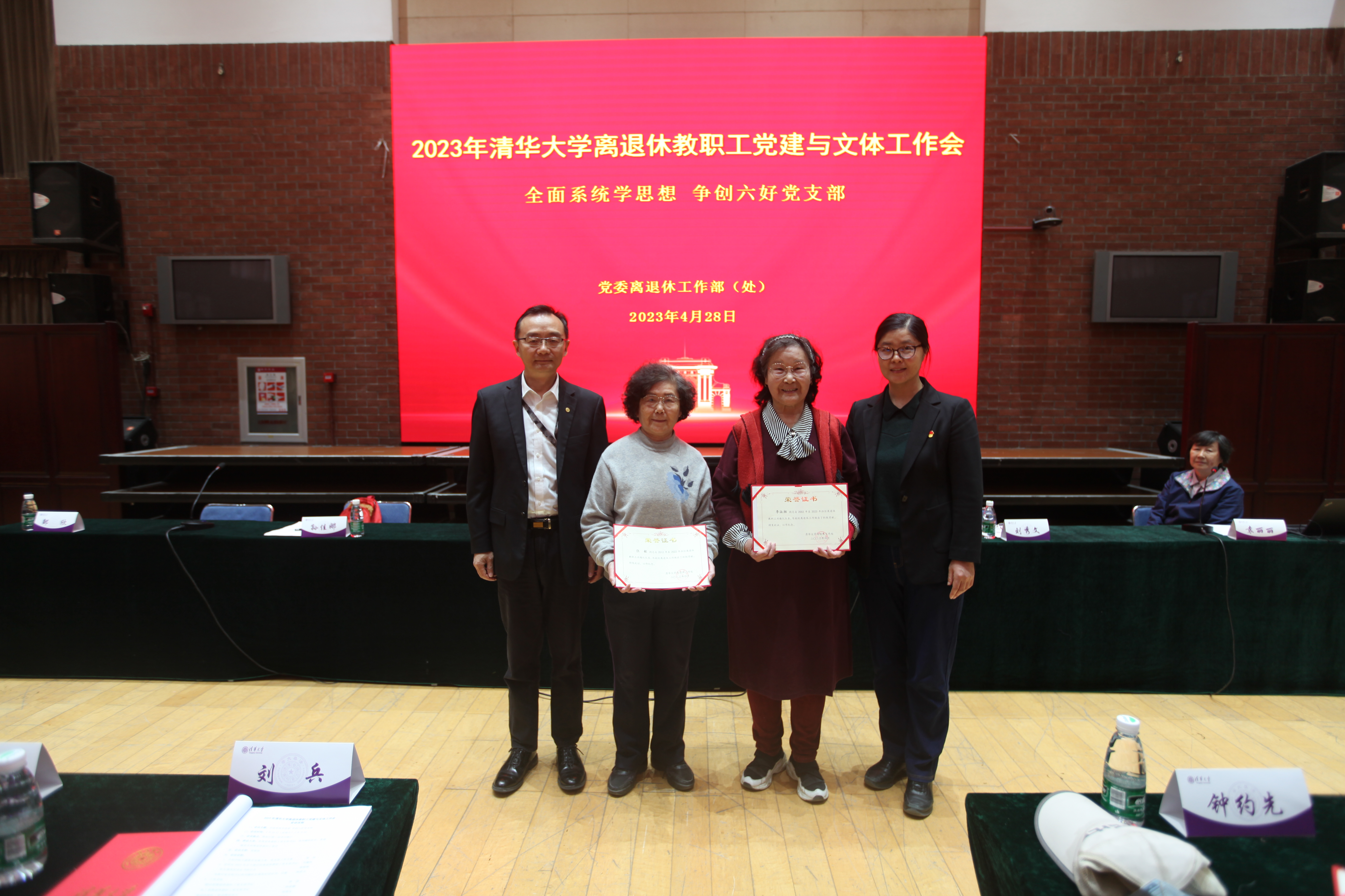 20230509-乐竞首页离退休教职工党建与文体工作会召开-段鸿杰-闻星火为离任党支部书记和兴趣队长颁发了纪念证书并合影留念。.JPG