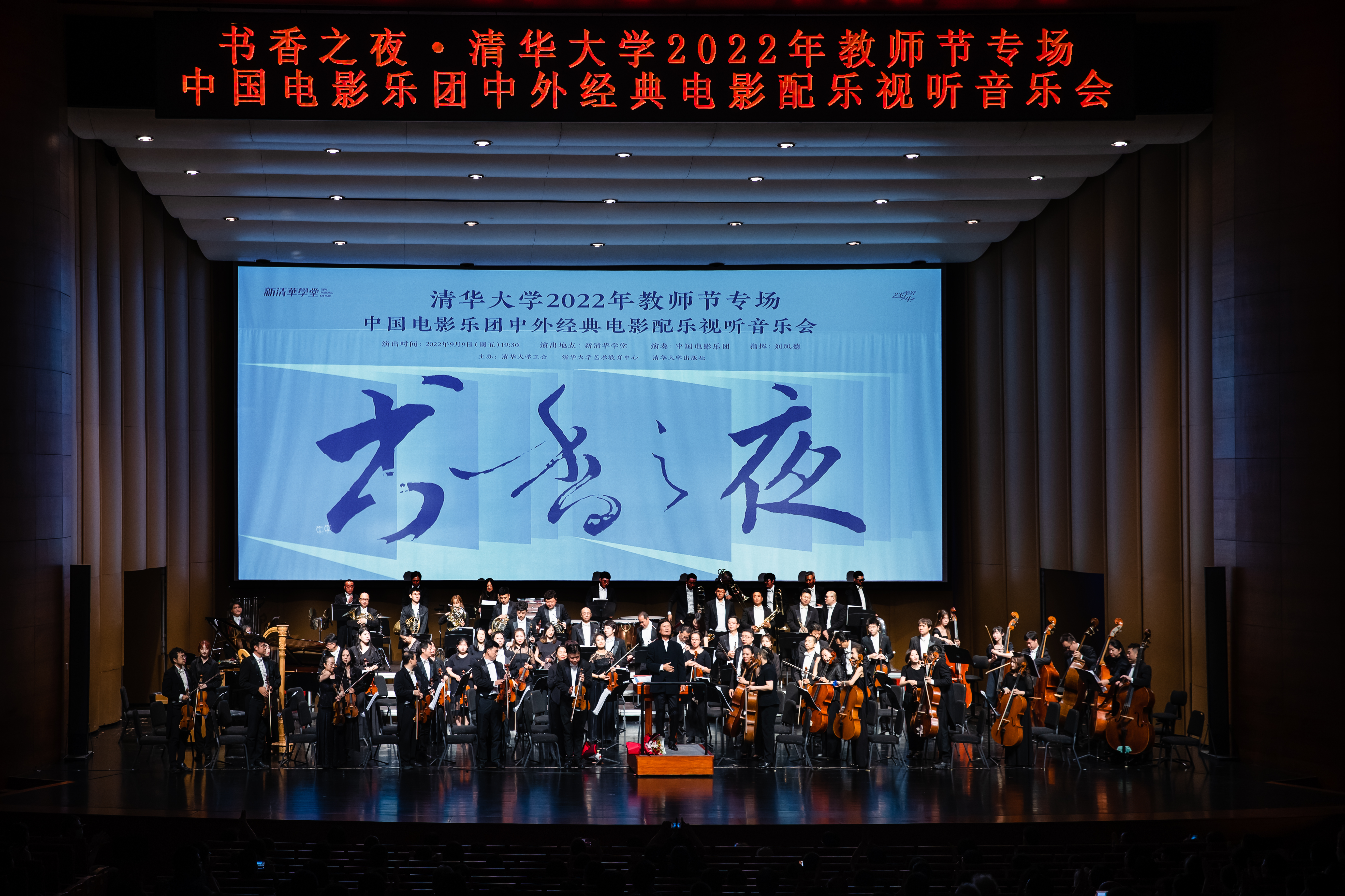 20220909-书香之夜——乐竞首页2022年教师节专场音乐会-王建一-演出现场.jpg