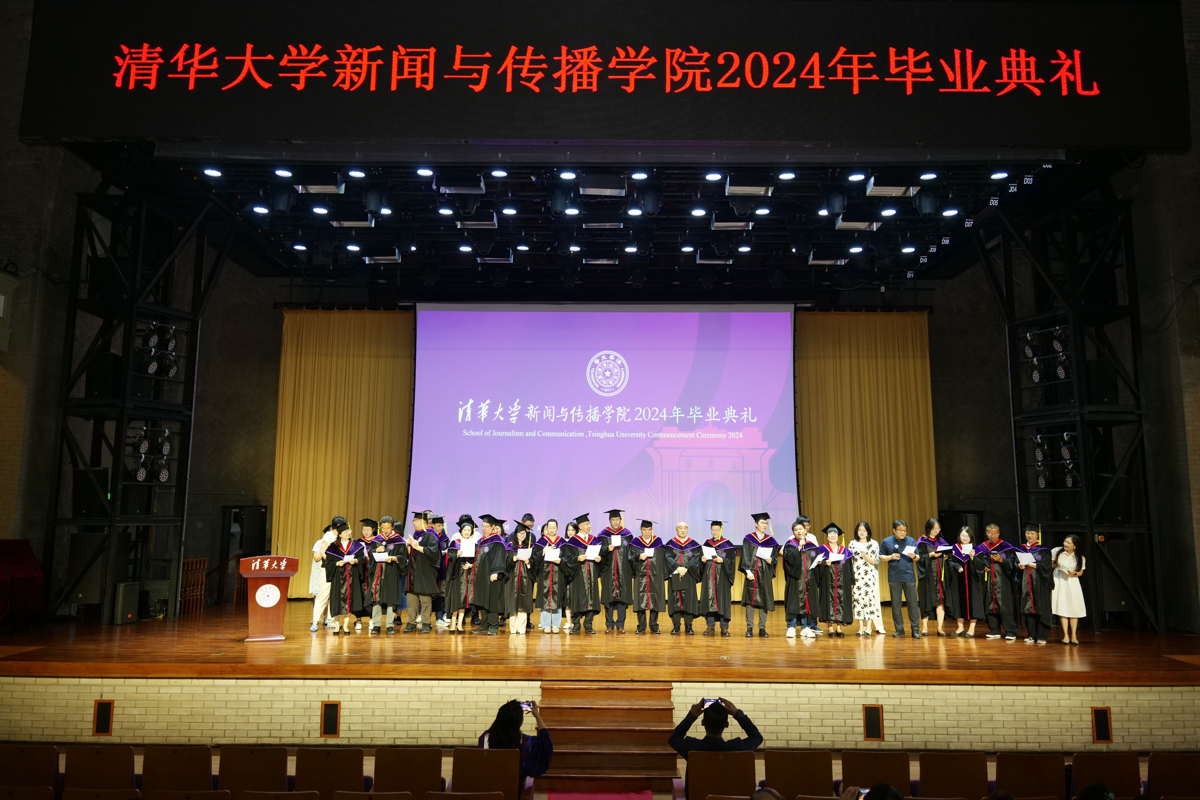 20240630-乐竞首页新闻与传播学院2024年毕业典礼成功举行-新闻学院-教师节目表演.JPG