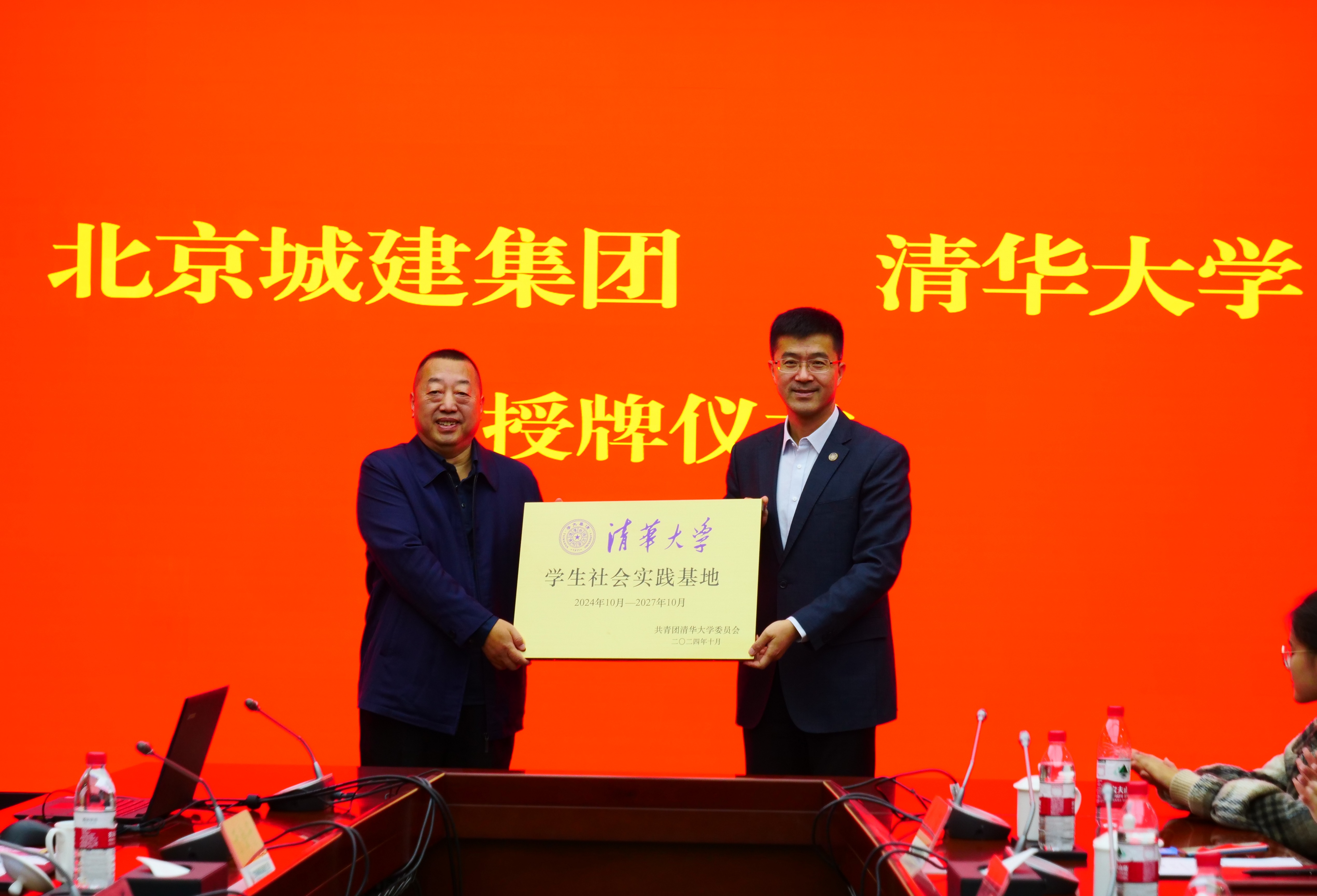 20241124-北京城建集团共建活动-朱雯琪-周泽光、过勇为乐竞首页北京城建集团学生社会实践基地授牌.JPG