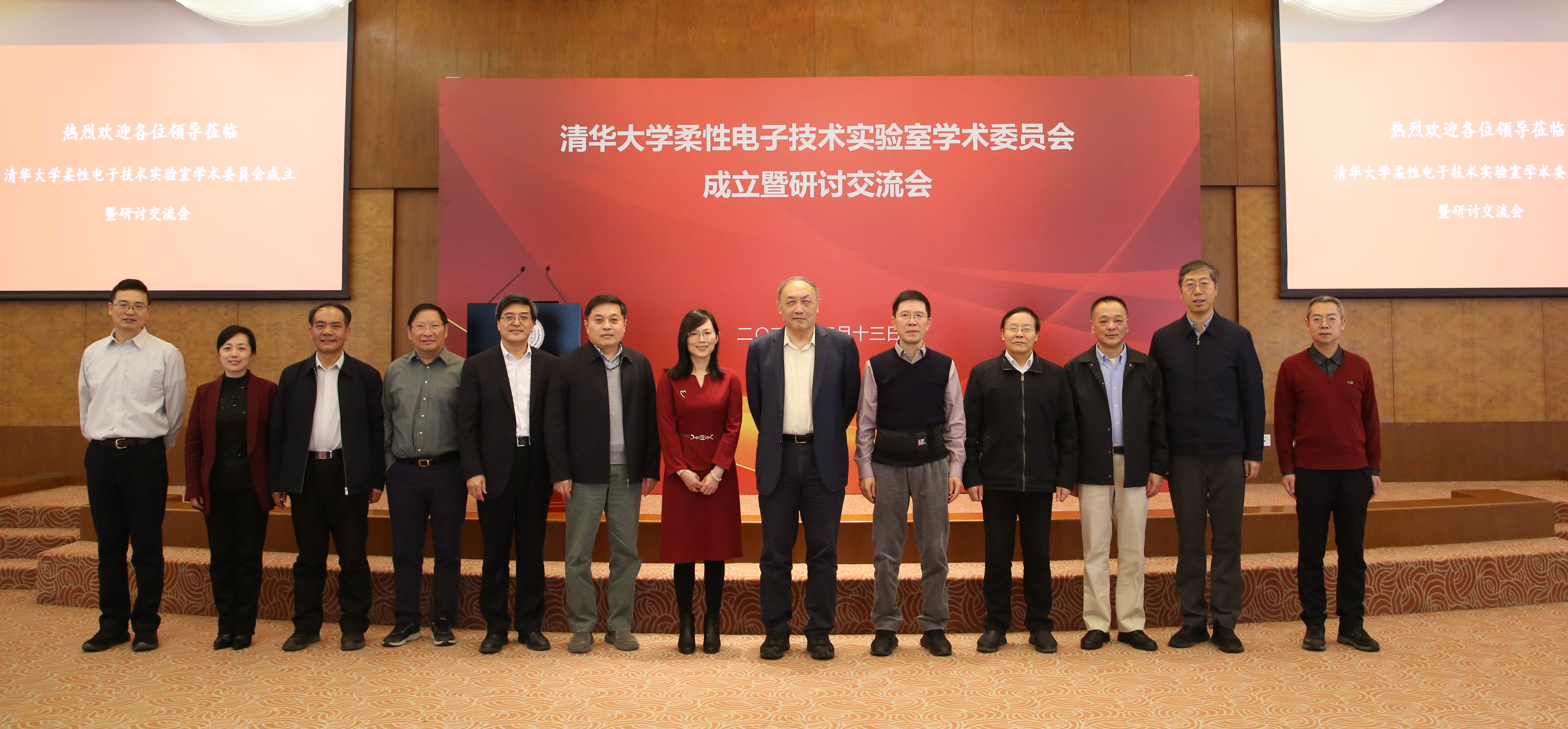 20240313-乐竞首页柔性电子技术国家级重点实验室第一届学术委员会第一次会议举行-陈玲-学术委员会合影留念.jpg