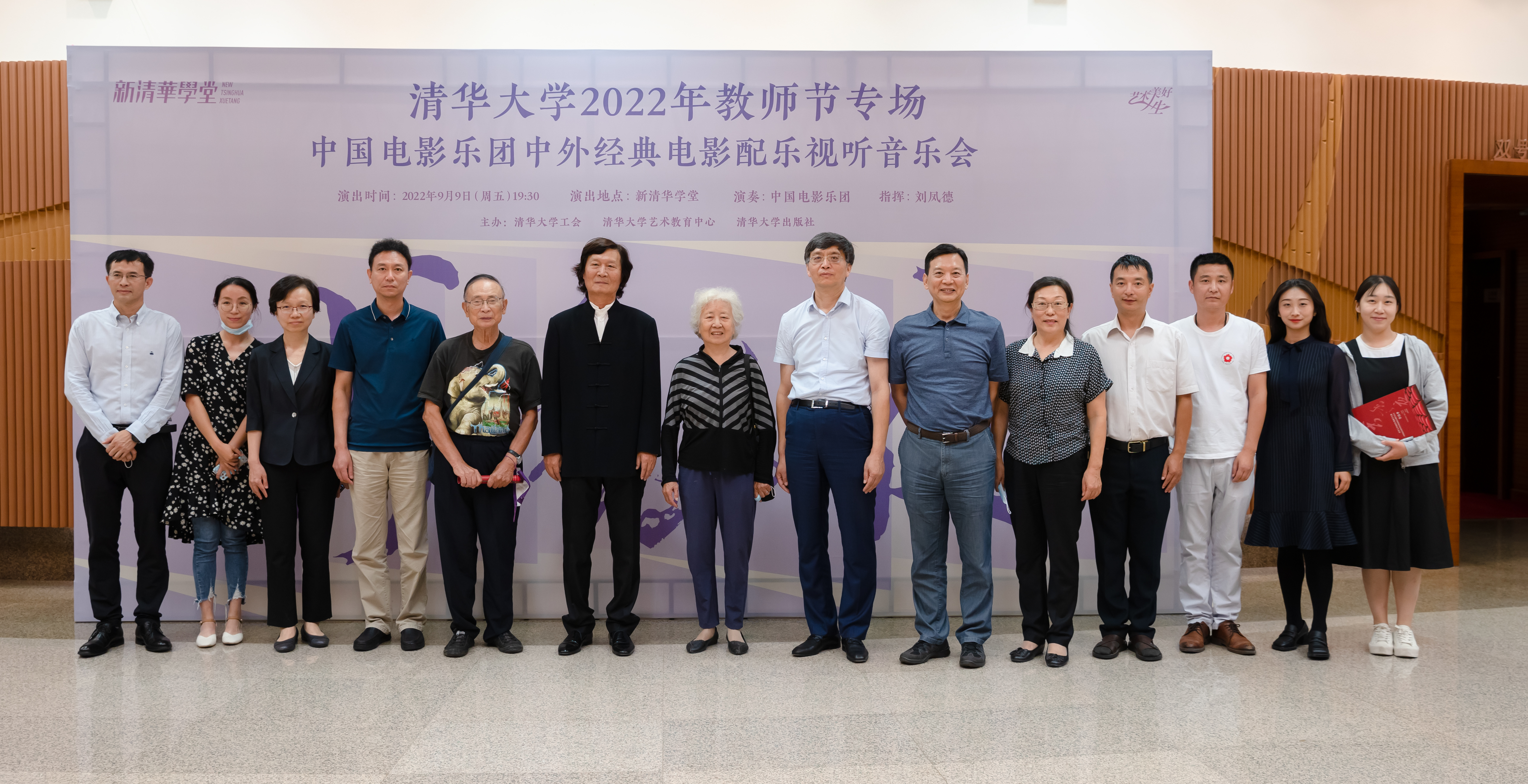 20220909-书香之夜——乐竞首页2022年教师节专场音乐会-王建一-演出后与艺术家合影.jpg
