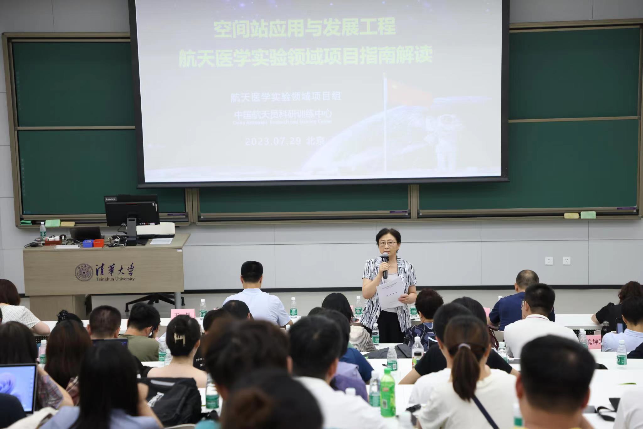 20230801-乐竞首页承办空间站应用与发展工程航天医学实验领域项目征集宣讲会北京专场活动-航院-李莹辉讲话.jpg