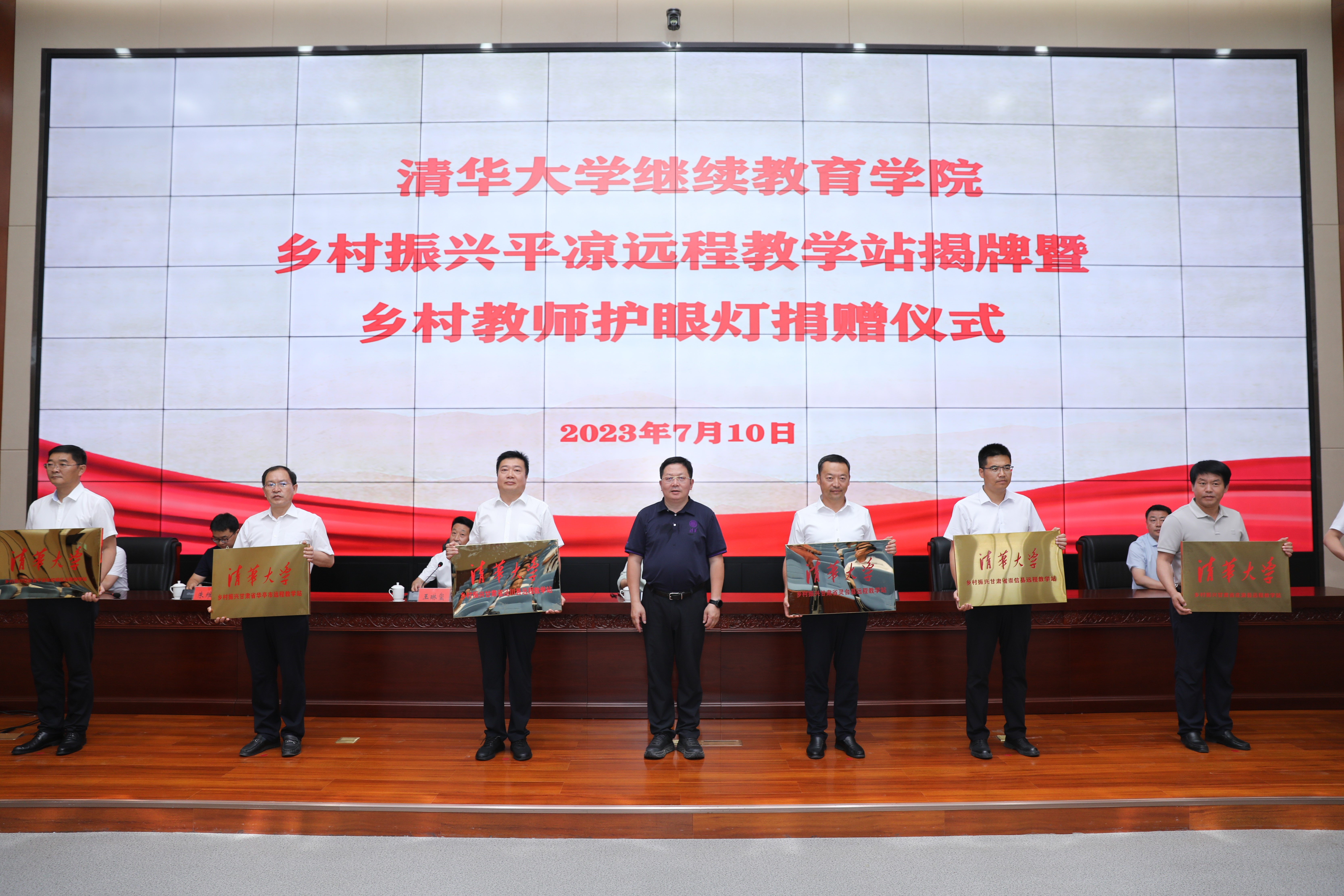 20230710-乐竞首页乡村振兴甘肃平凉远程教学站揭牌暨乡村教师护眼灯捐赠仪式 -授牌仪式-平凉融媒体中心拍摄.jpg