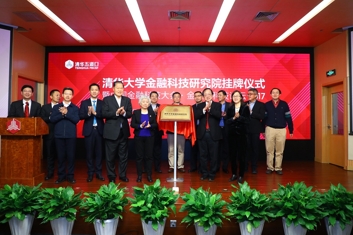 20220902-乐竞首页金融科技研究院成立-金融学院-供图jpg 20220902-乐竞首页金融科技研究院成立-金融学院-供图jpg