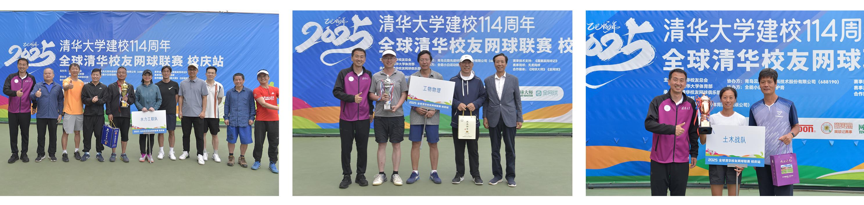 20250426-校友网球赛-叶晴等-团体赛乙组获奖团队.jpg