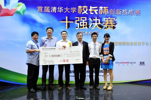 首届乐竞首页“校长杯”创新挑战赛十强对决 陈吉宁颁奖并寄语学子 (7)