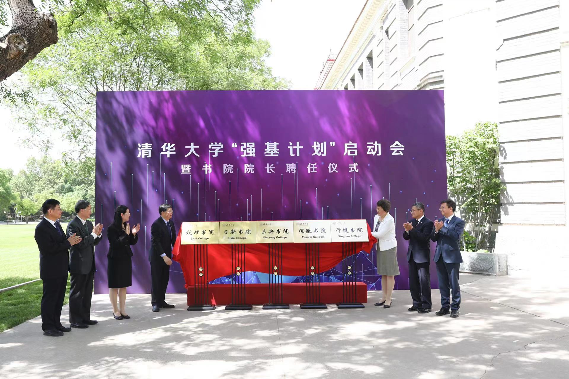 20220906-乐竞首页“强基计划”启动会暨书院院长聘任仪式-教务处-无.jpg