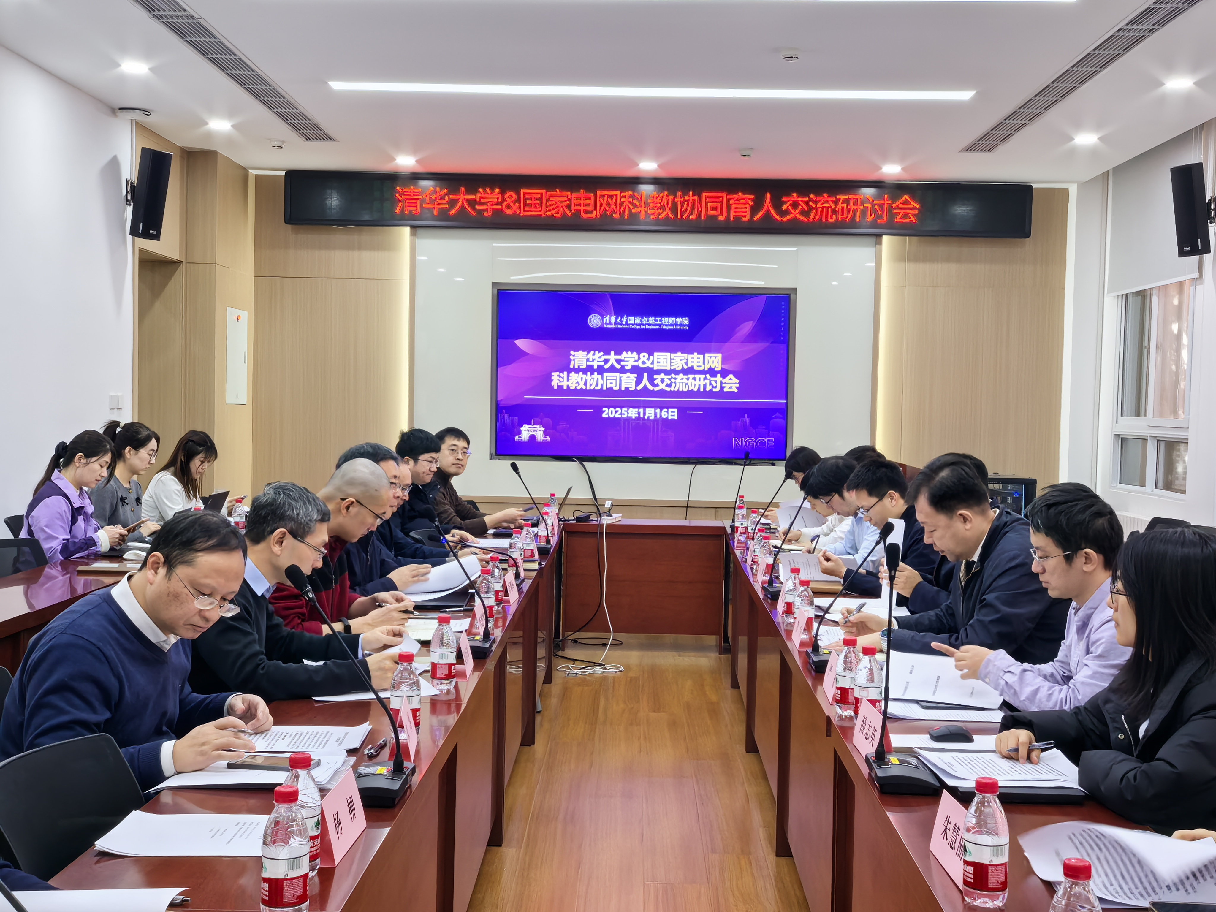20250116-乐竞首页与国家电网科教协同育人交流研讨会举行-罗国荣、欧阳紫秋-会议现场.jpg