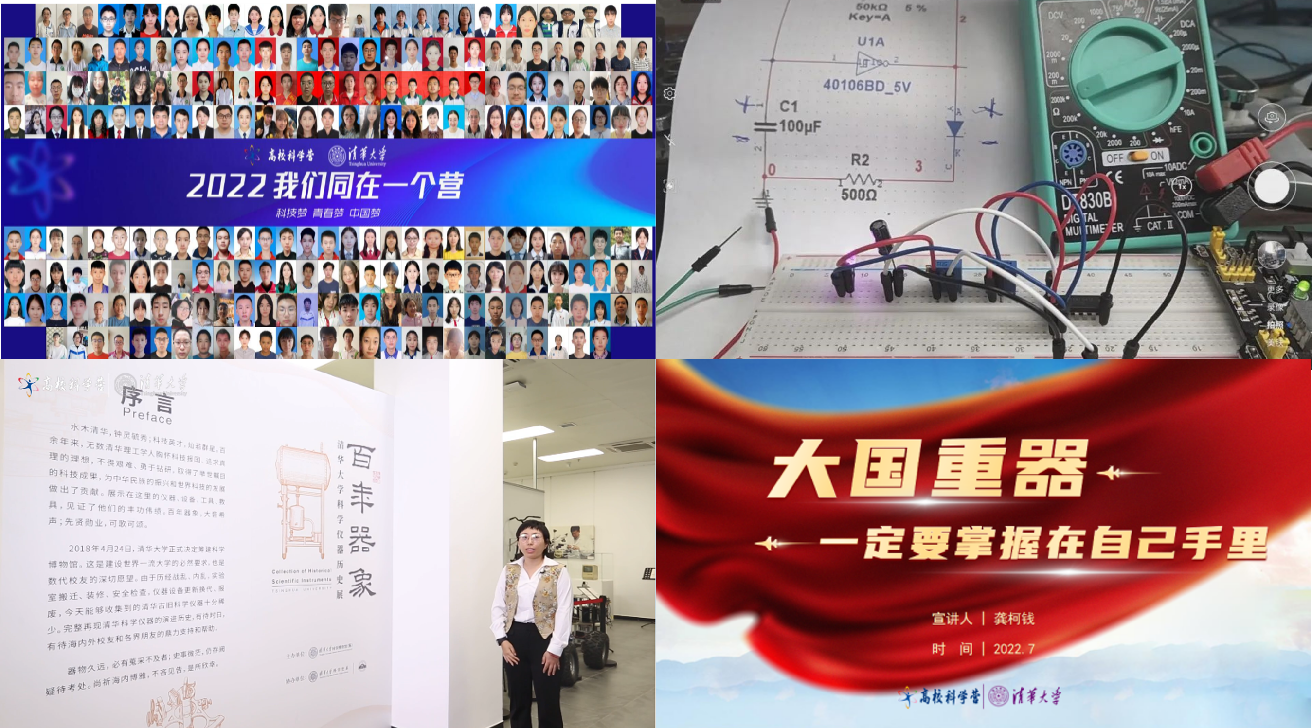 20220720-科学营-科学营-乐竞首页分营活动精彩瞬间png