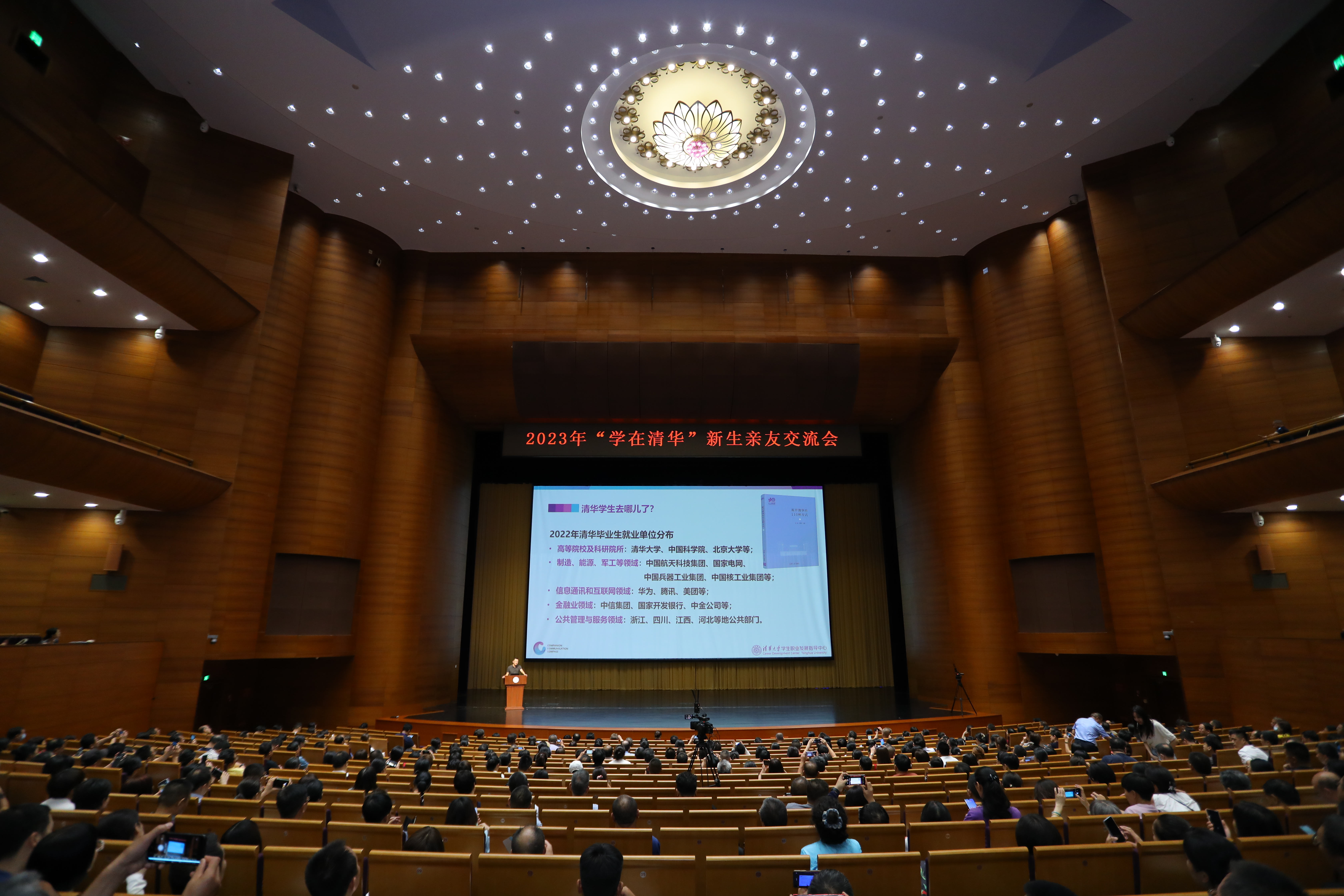 20230823-新生亲友交流会-嘉艺-交流会现场.JPG
