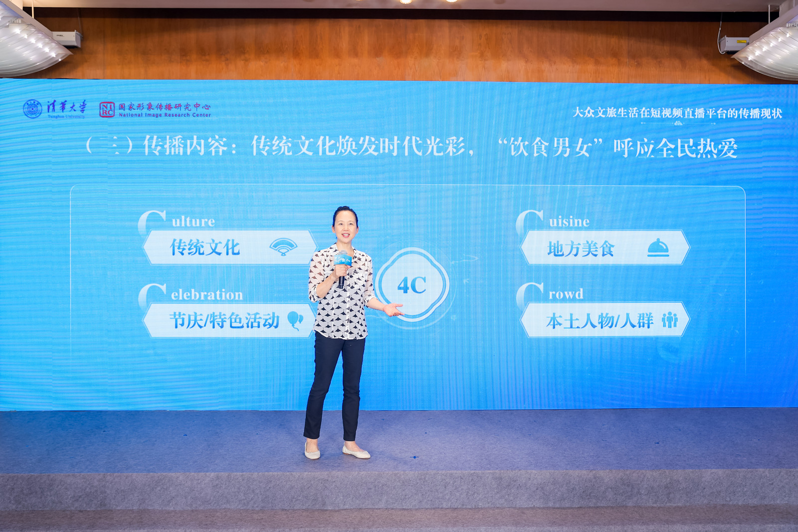 20240820-清华学术报告发布:短视频直播平台已成为大众文旅生活重要场域-新闻学院-《短视频时代的大众文旅生活白皮书》.jpg