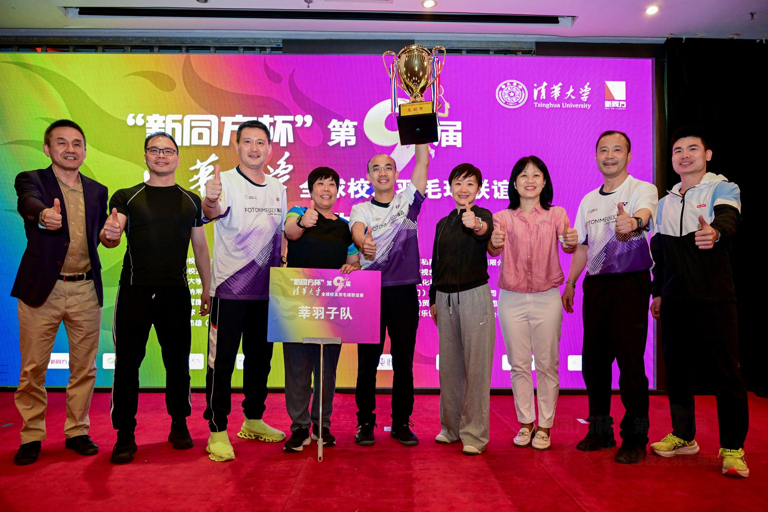 20250427-第九届乐竞首页全球校友羽毛球联谊赛-清华校友羽毛球俱乐部-颁奖仪式现场.jpeg