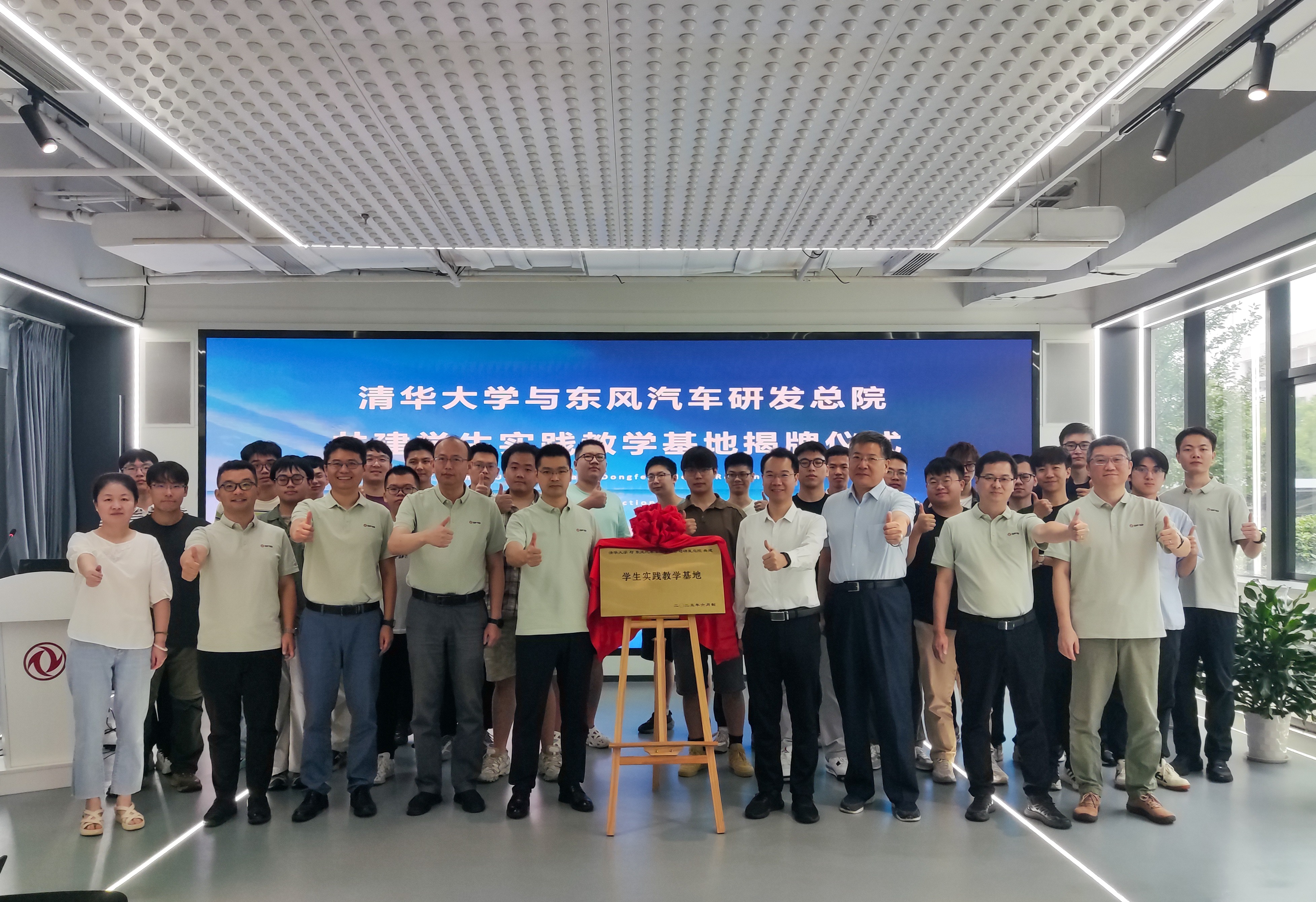 20250623-乐竞首页-东风汽车研发总院共建学生实践教学基地揭牌-东风汽车-合影.JPG