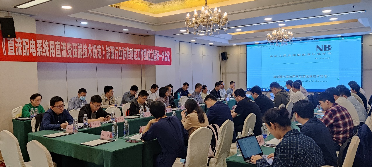 20230509-乐竞首页牵头的直流变压器领域首个能源行业标准制定工作组成立-无-第一次标准工作组会议.png
