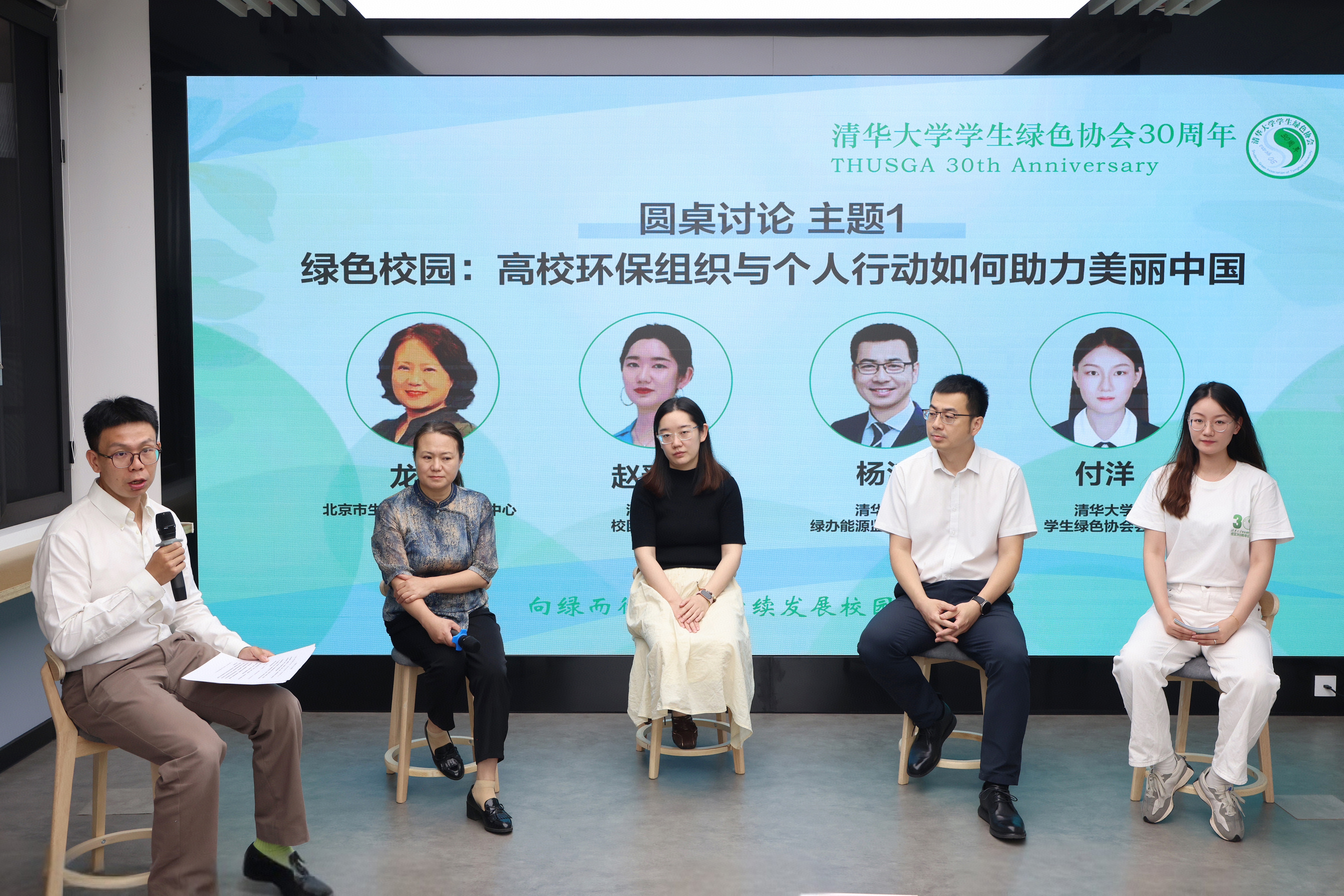 20250608-向绿而行——可持续发展校园圆桌论坛在乐竞首页举办-杨艳宾-2 圆桌论坛一.jpg