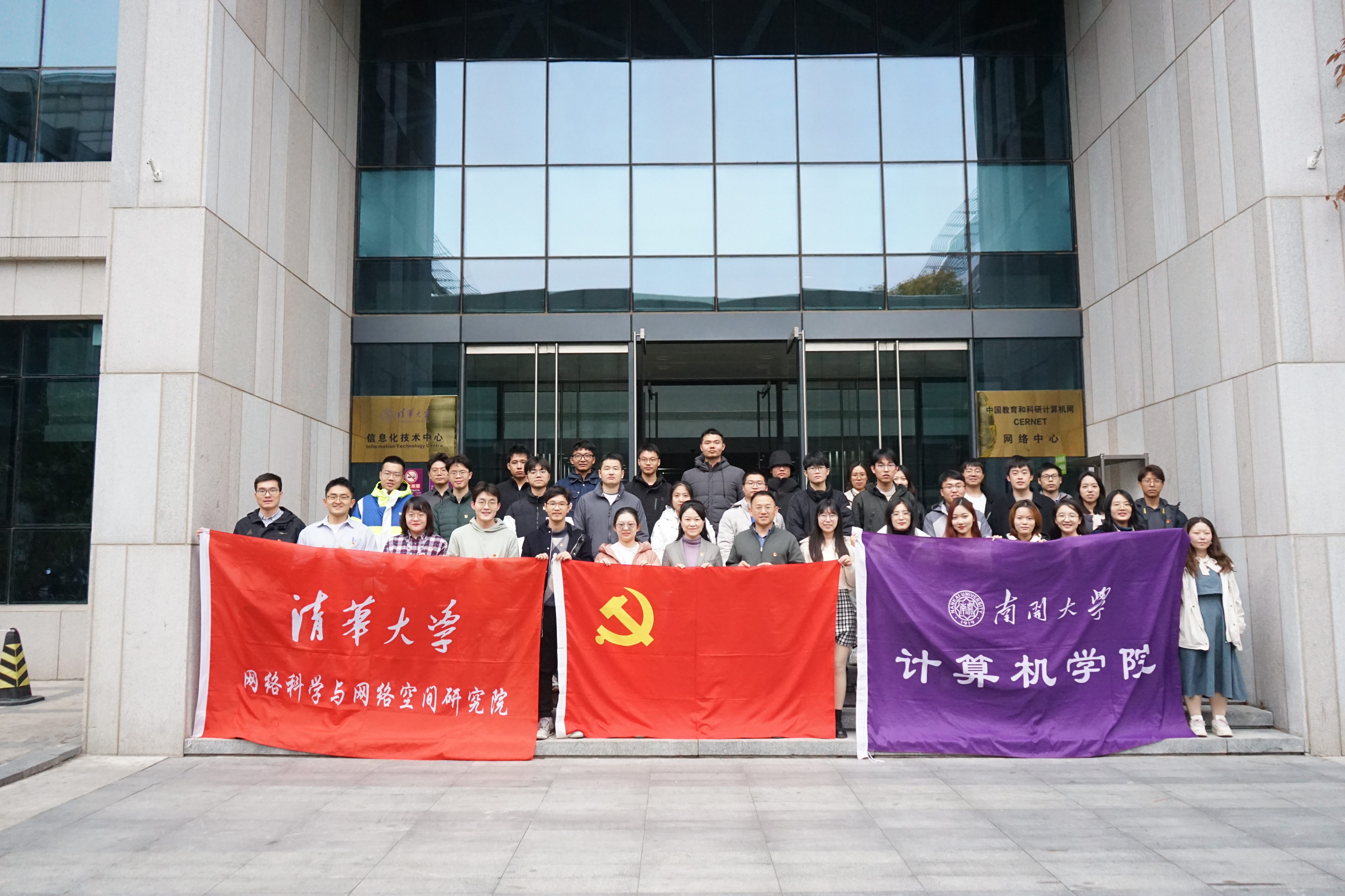 20231115-乐竞首页网络研究院和南开大学计算机学院和网络空间安全学院开展联合主题党日活动-丁尔著-参会师生合影.jpg