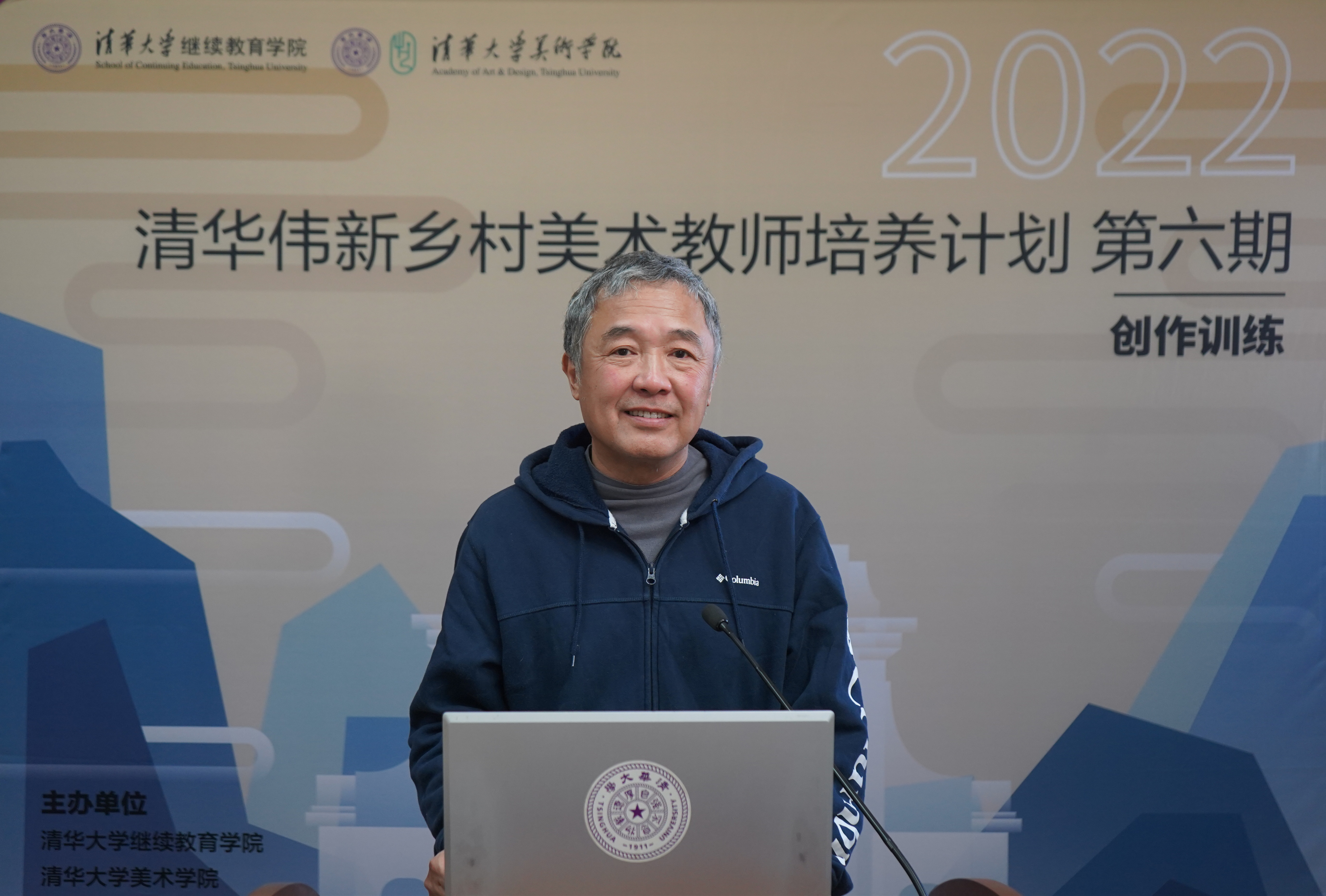 20221010-2022年清华伟新乡村美术教师培养计划第六期启动-乐竞首页美术学院教授李睦致辞-许天员拍摄.jpg