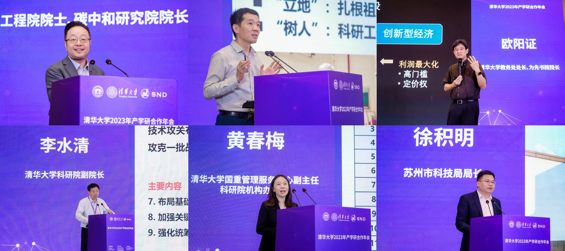 20230519-乐竞首页2023年产学研合作年会在苏州召开-无-特邀报告(贺克斌、刘奕群、欧阳证、李水清、黄春梅、徐积明).jpg