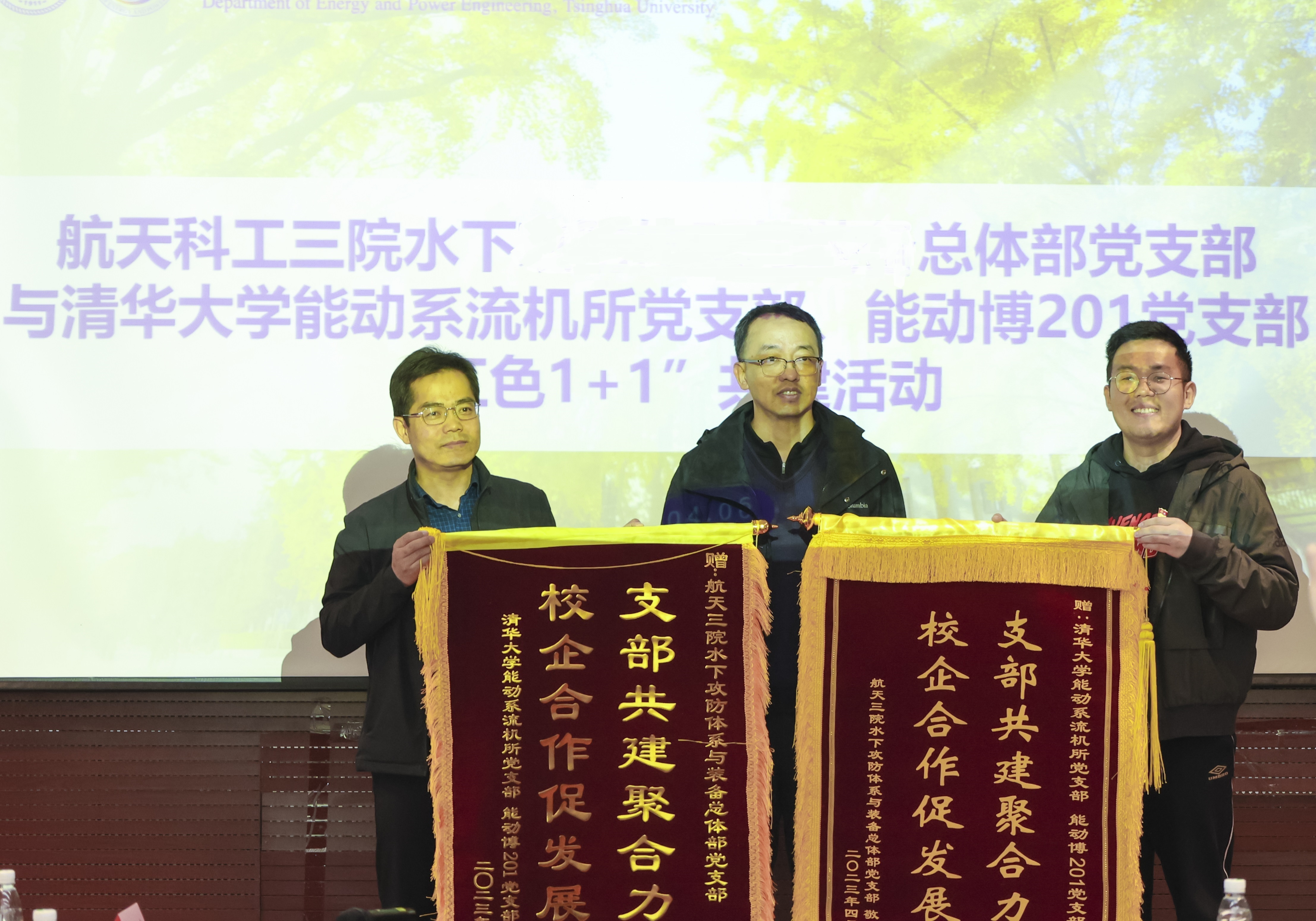 20230408-新闻稿-航天科工三院水下总体部党支部与乐竞首页能动系流机所党支部、能动博201党支部“红色1 1 1”共建活动-郭慧娜-图10-“师-生-企”共建支部代表互授结对锦旗.jpg