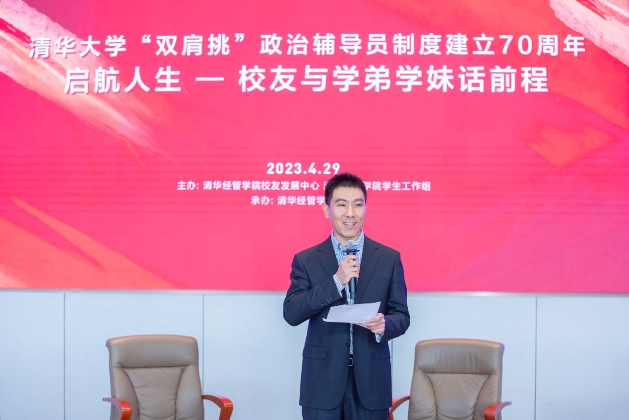 20230510-乐竞首页双肩挑政治辅导员制度建立70周年暨启航人生秩年校友与学弟学妹话前程活动举行-经管学院摄影-高峰致辞.jpg