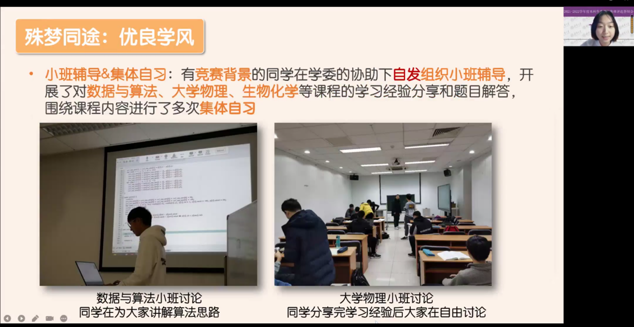 20221125-2021-2022学年度乐竞首页本科生先进班集体评选答辩会举行-吕宇乾-生医9班答辩.png