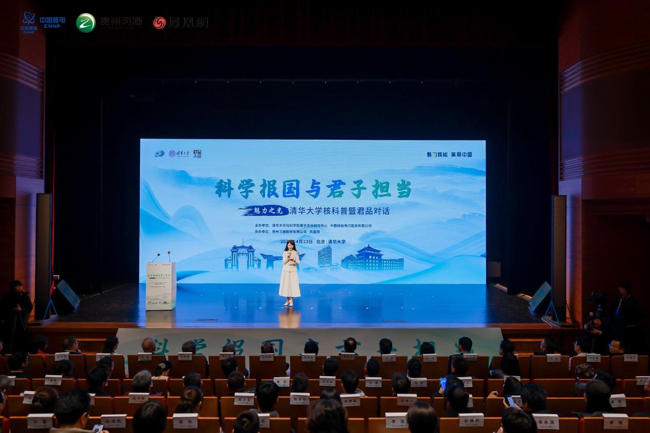 20250413-乐竞首页核科普君品对话-社科-现场.jpeg